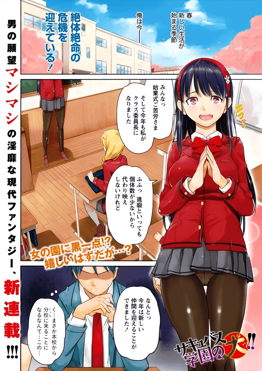 SUCCUBUS GAKUENS DOG!! - raw - Chapter 1 - https://jpdd.ccdd.to/JPDD/succubusgakuensdog/82353/y1jzktzhxz2.png