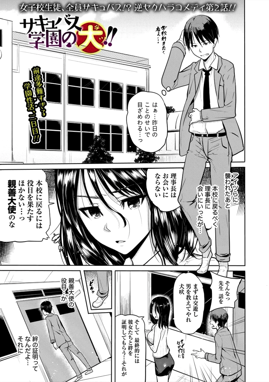 SUCCUBUS GAKUENS DOG!! - raw - Chapter 2 - https://jpdd.ccdd.to/JPDD/succubusgakuensdog/83341/4svp5ehyy1e.png