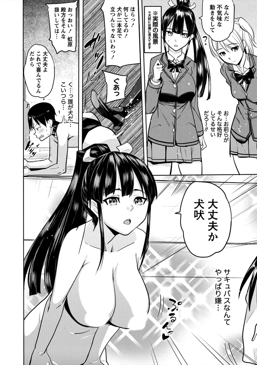 SUCCUBUS GAKUENS DOG!! - raw - Chapter 2 - https://jpdd.ccdd.to/JPDD/succubusgakuensdog/83341/p2lomzyqbz0.png
