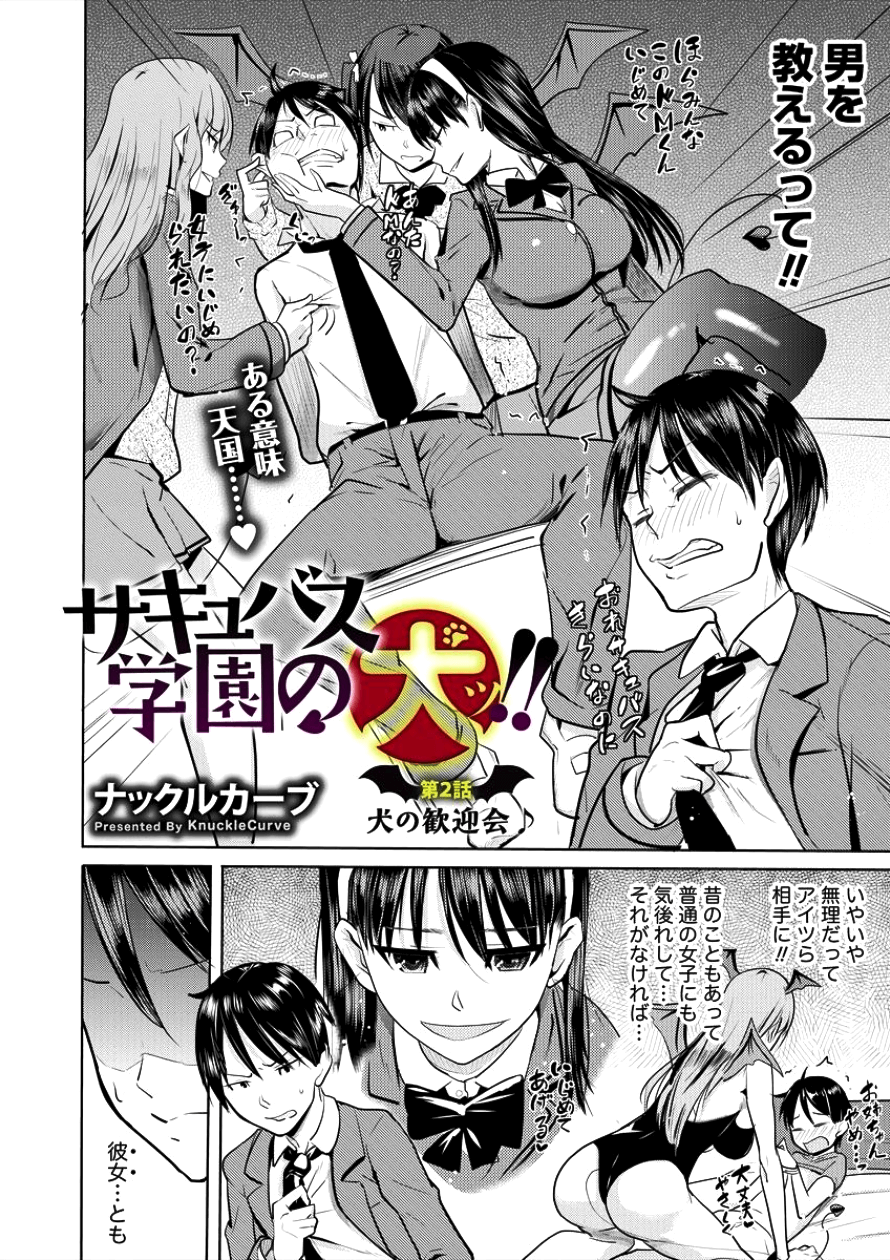 SUCCUBUS GAKUENS DOG!! - raw - Chapter 2 - https://jpdd.ccdd.to/JPDD/succubusgakuensdog/83341/ytiorqjbtdx.png