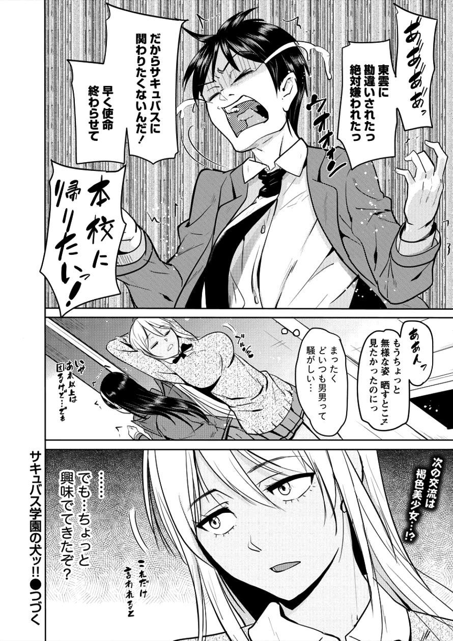 SUCCUBUS GAKUENS DOG!! - raw - Chapter 3 - https://jpdd.ccdd.to/JPDD/succubusgakuensdog/87942/x0goga4qjlp.png