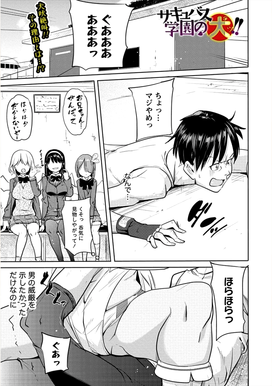 SUCCUBUS GAKUENS DOG!! - raw - Chapter 4 - https://jpdd.ccdd.to/JPDD/succubusgakuensdog/90340/34mckmuupp2.png