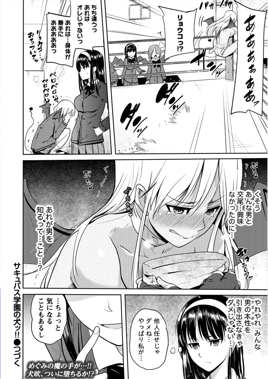 SUCCUBUS GAKUENS DOG!! - raw - Chapter 4 - https://jpdd.ccdd.to/JPDD/succubusgakuensdog/90340/kt5q3pyyton.png
