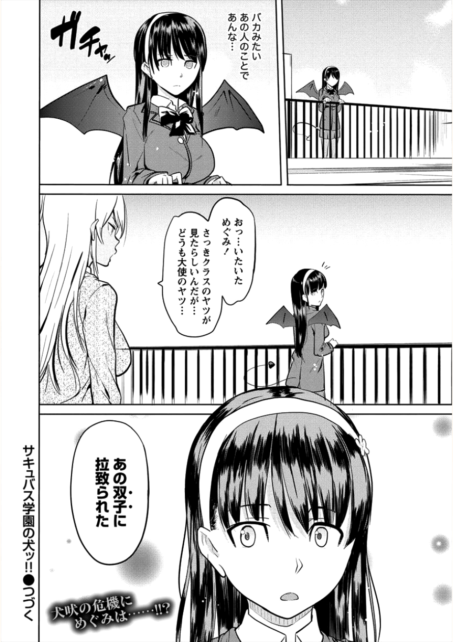 SUCCUBUS GAKUENS DOG!! - raw - Chapter 5 - https://jpdd.ccdd.to/JPDD/succubusgakuensdog/91640/gmyqyjdpj4d.png