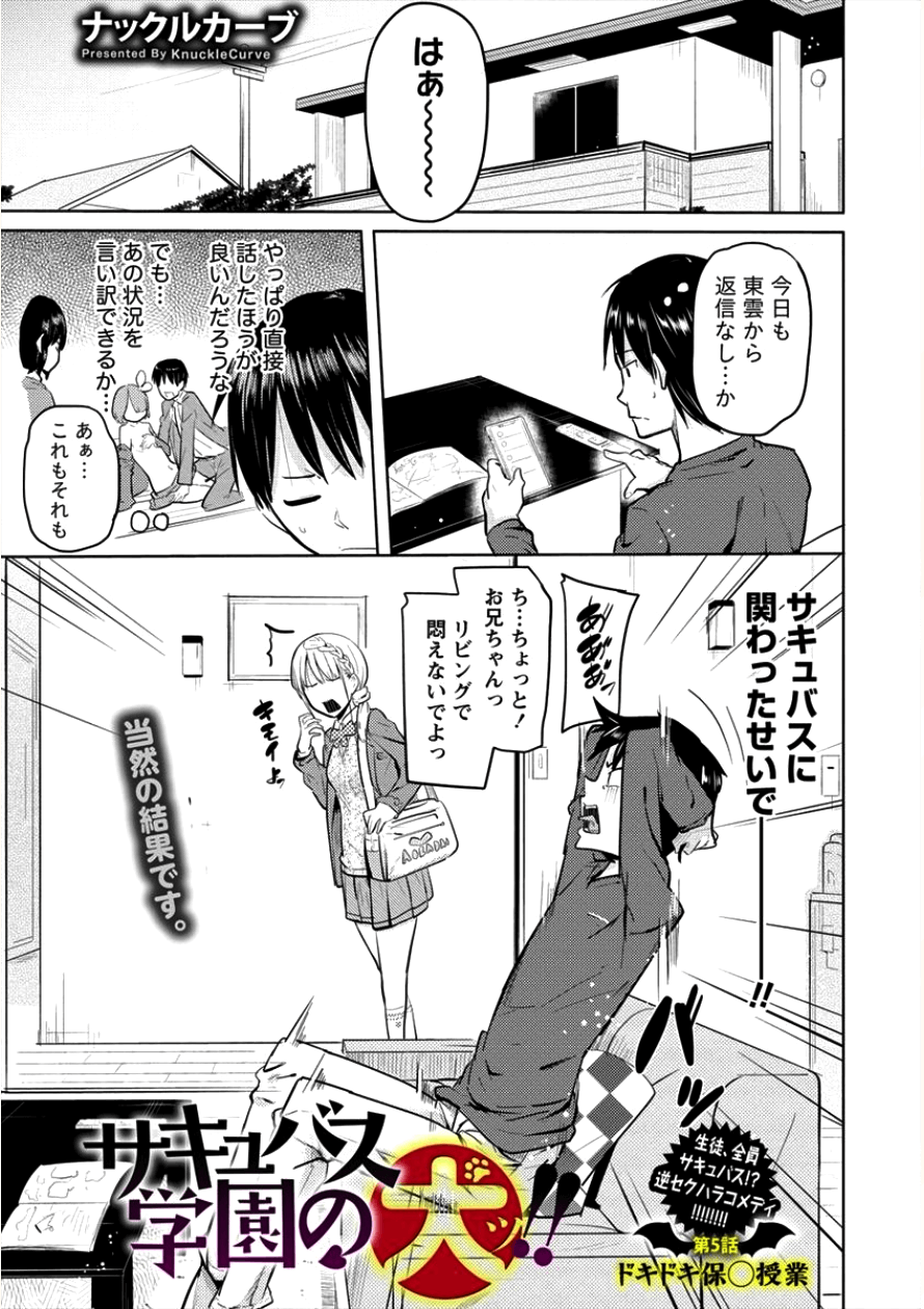 SUCCUBUS GAKUENS DOG!! - raw - Chapter 5 - https://jpdd.ccdd.to/JPDD/succubusgakuensdog/91640/sz4fzzzbqar.png