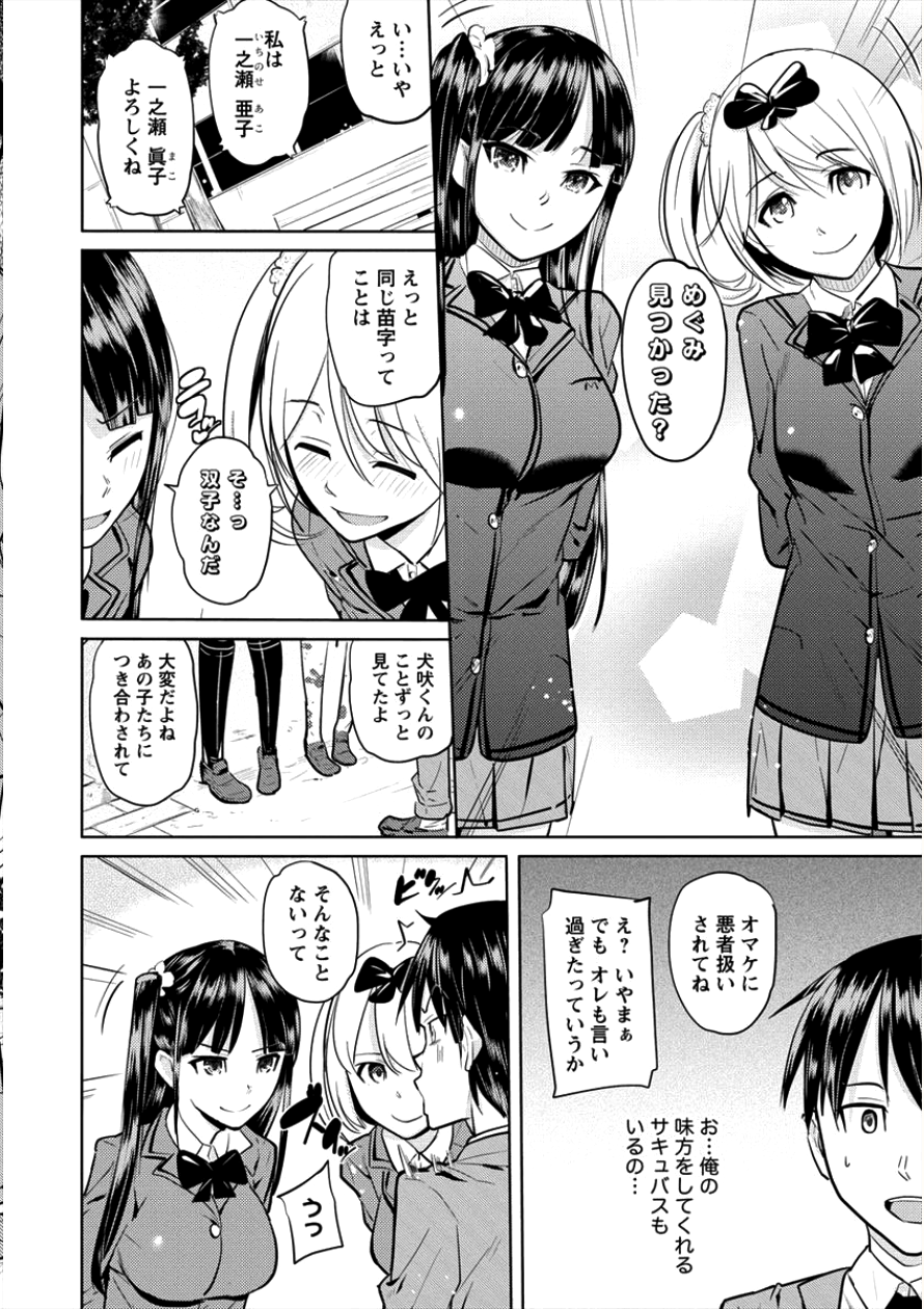 SUCCUBUS GAKUENS DOG!! - raw - Chapter 5 - https://jpdd.ccdd.to/JPDD/succubusgakuensdog/91640/tjkub20pnwe.png