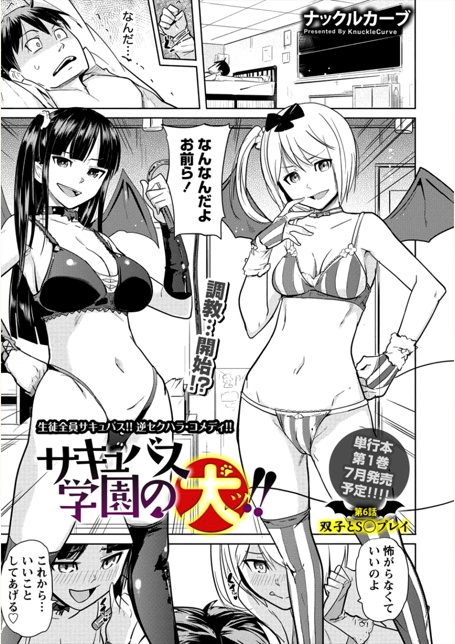 SUCCUBUS GAKUENS DOG!! - raw - Chapter 6 - https://jpdd.ccdd.to/JPDD/succubusgakuensdog/93518/fqdrvalrtly.png
