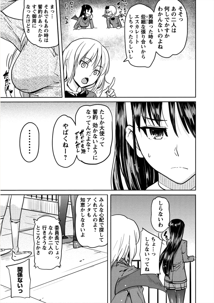 SUCCUBUS GAKUENS DOG!! - raw - Chapter 6 - https://jpdd.ccdd.to/JPDD/succubusgakuensdog/93518/qxm0vu1vboi.png