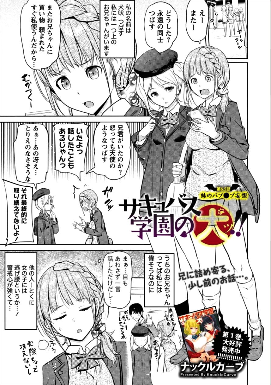 SUCCUBUS GAKUENS DOG!! - raw - Chapter 6.5 - https://jpdd.ccdd.to/JPDD/succubusgakuensdog/98429/oe5g3keif4h.png