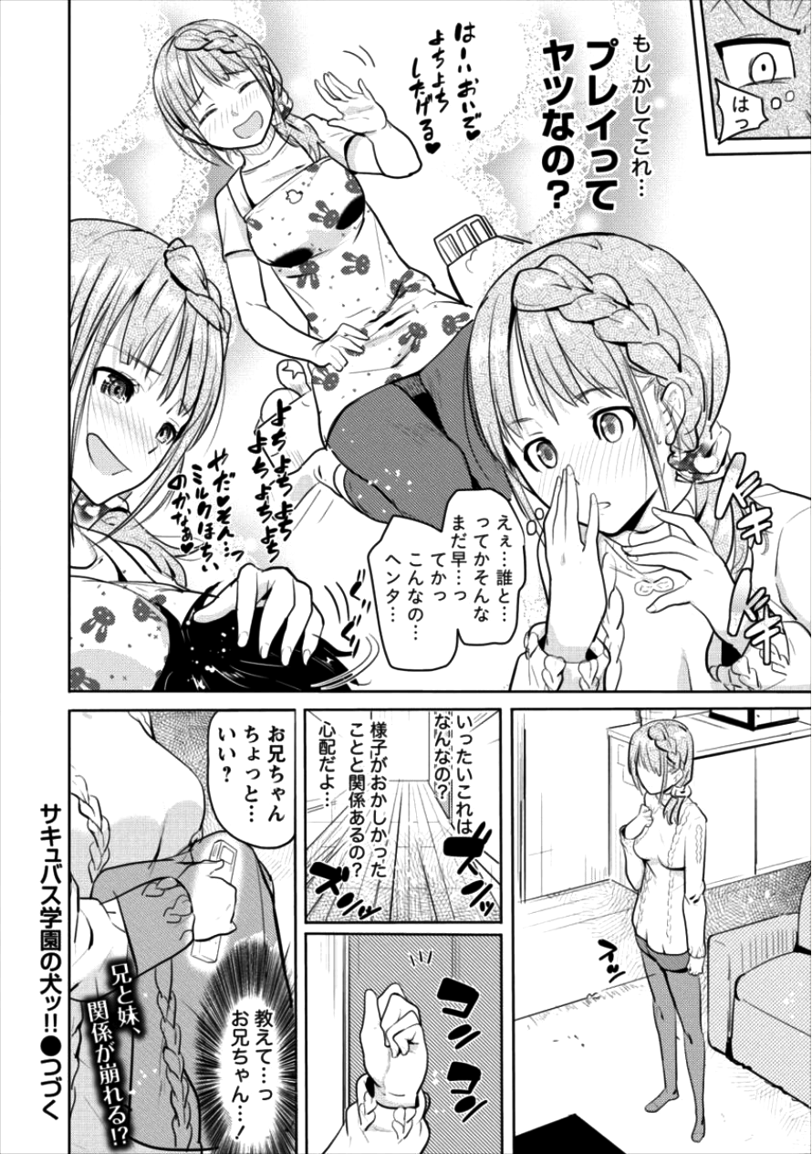 SUCCUBUS GAKUENS DOG!! - raw - Chapter 6.5 - https://jpdd.ccdd.to/JPDD/succubusgakuensdog/98429/vyglhi3mps4.png