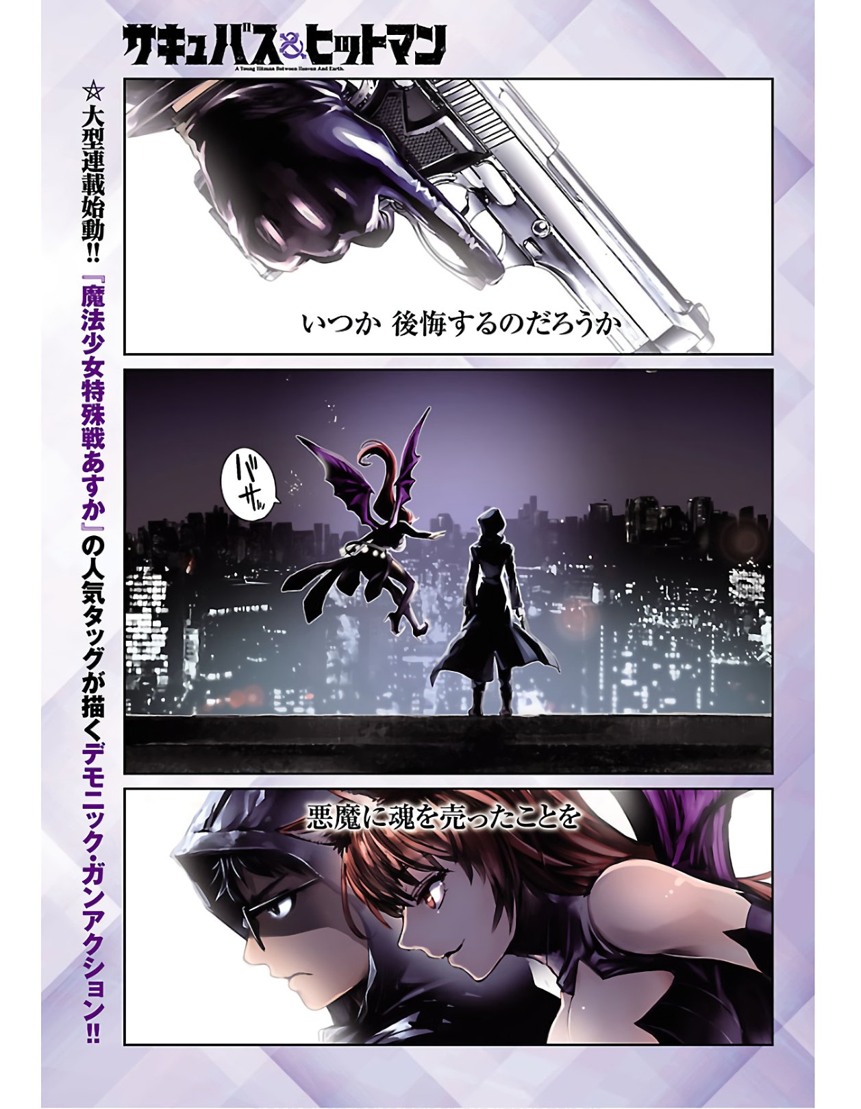 SUCCUBUS & HITMAN - raw - Chapter 1 - https://jpdd.ccdd.to/JPDD/succubushitman/120326/dcok5ijo2k4.jpg