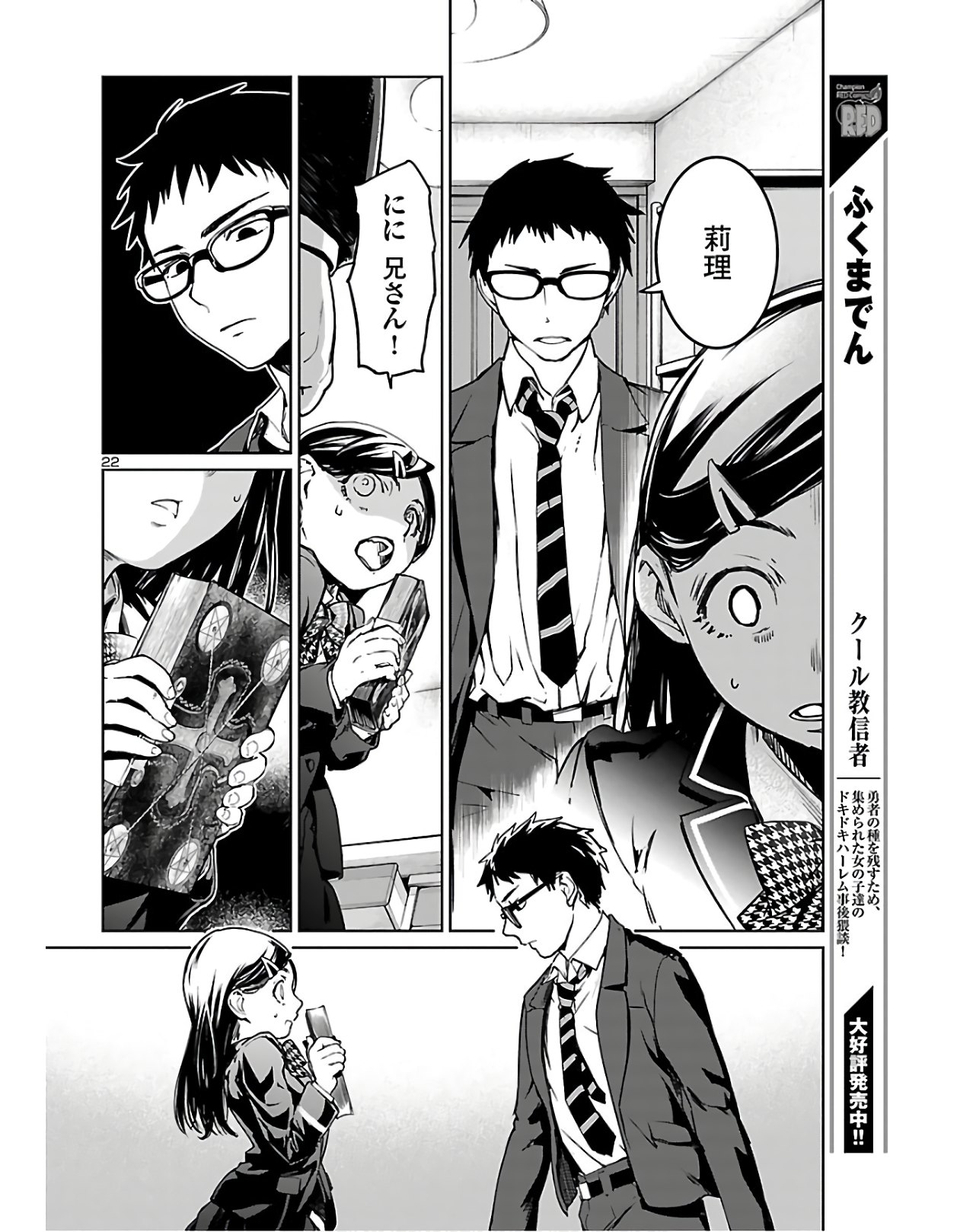 SUCCUBUS & HITMAN - raw - Chapter 1 - https://jpdd.ccdd.to/JPDD/succubushitman/120326/eq1o2iedula.jpg