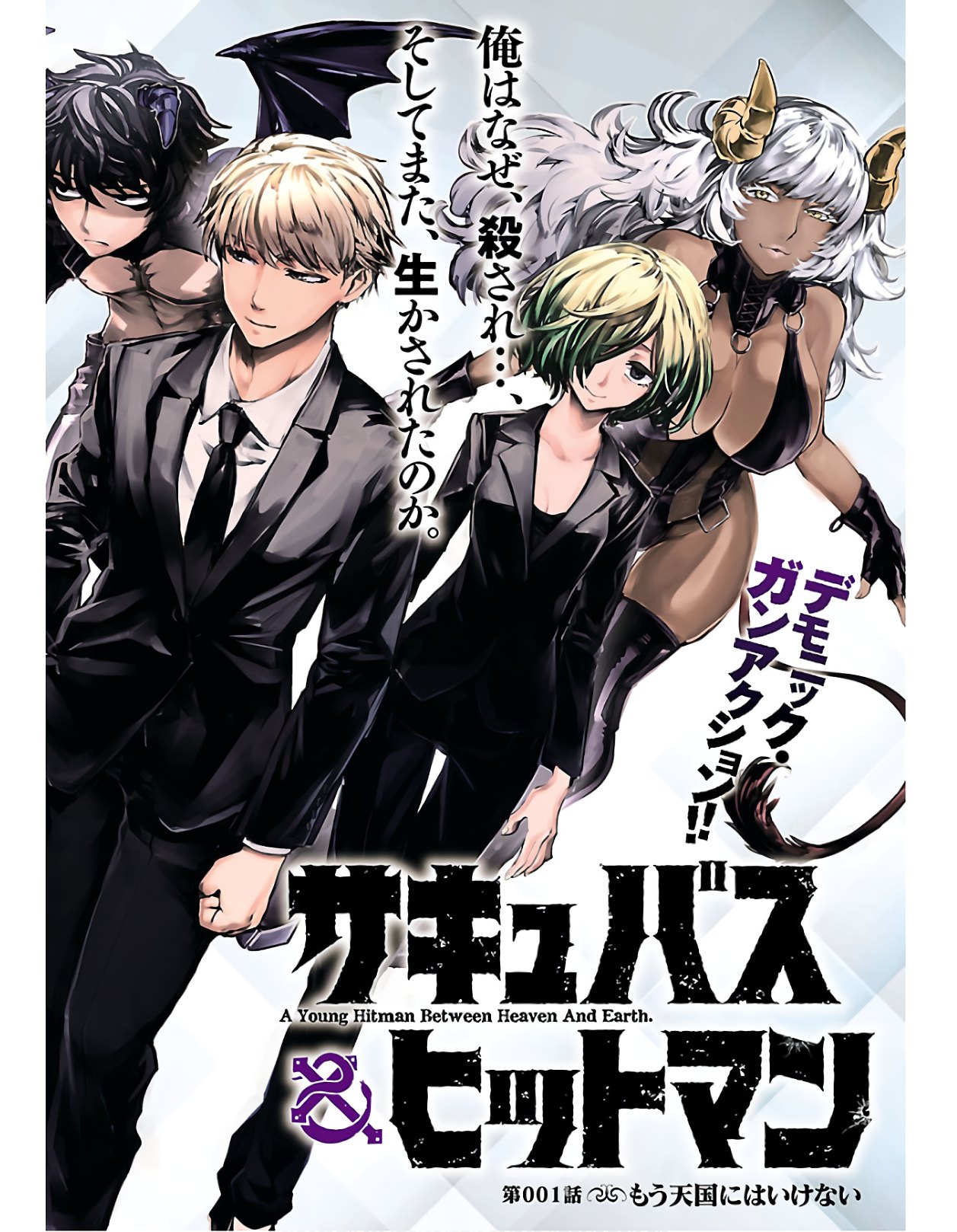 SUCCUBUS & HITMAN - raw - Chapter 1 - https://jpdd.ccdd.to/JPDD/succubushitman/120326/glv4lgbkwur.jpg
