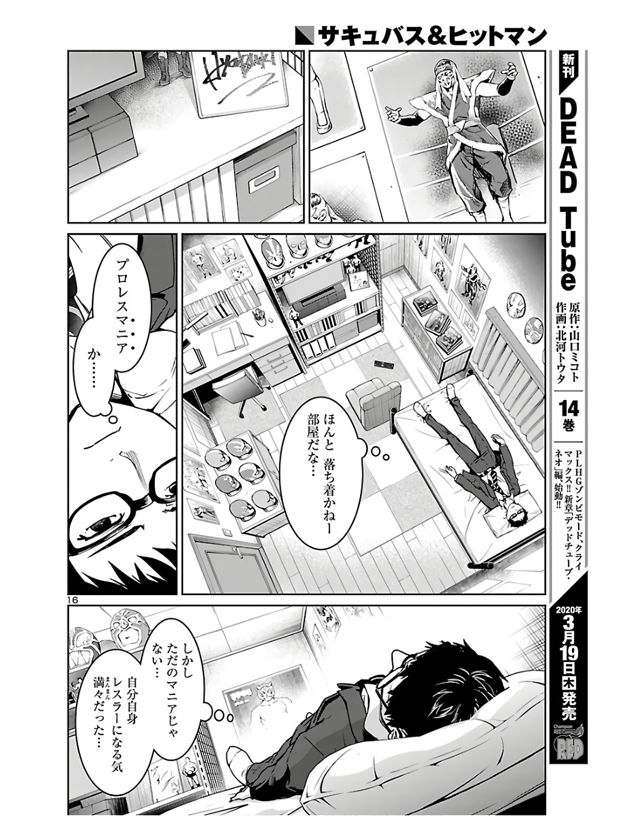 SUCCUBUS & HITMAN - raw - Chapter 1 - https://jpdd.ccdd.to/JPDD/succubushitman/120326/np4d1nzfbdj.jpg