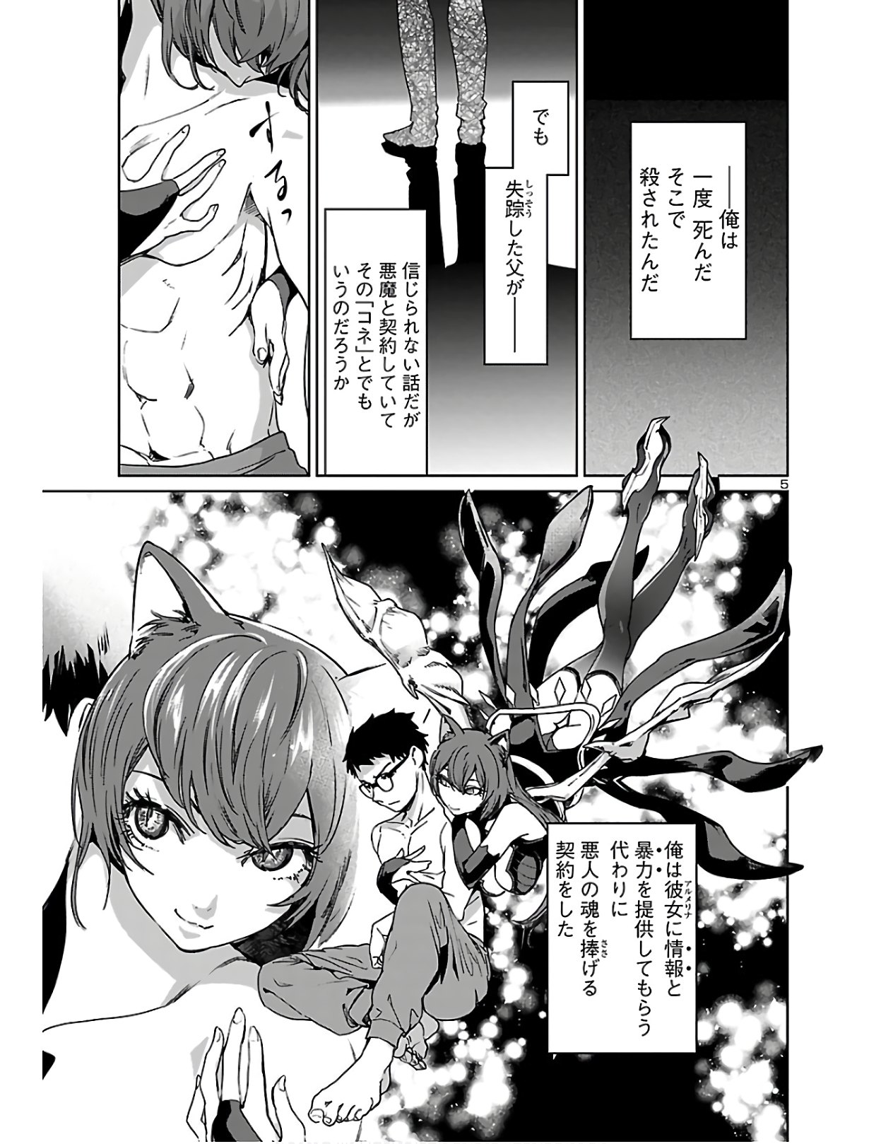 SUCCUBUS & HITMAN - raw - Chapter 2 - https://jpdd.ccdd.to/JPDD/succubushitman/125096/1kugvovezgn.jpg