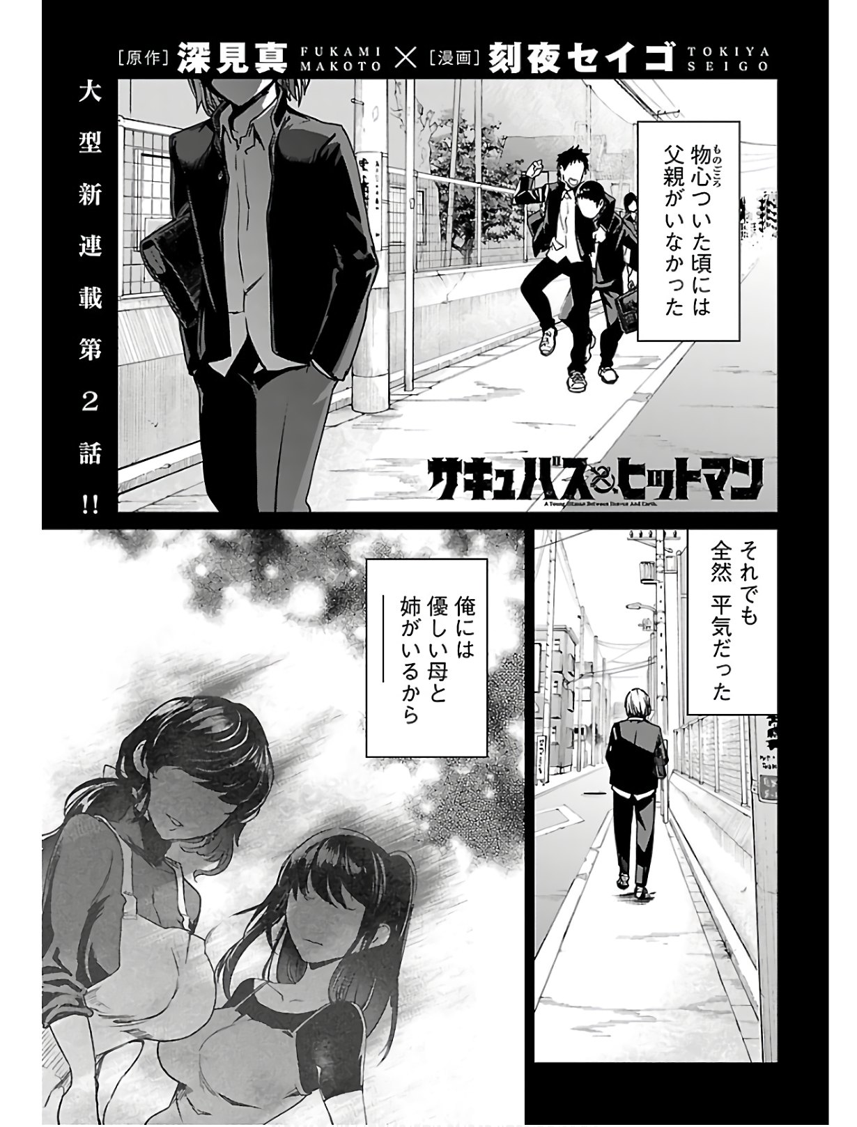 SUCCUBUS & HITMAN - raw - Chapter 2 - https://jpdd.ccdd.to/JPDD/succubushitman/125096/jo3hefjuery.jpg
