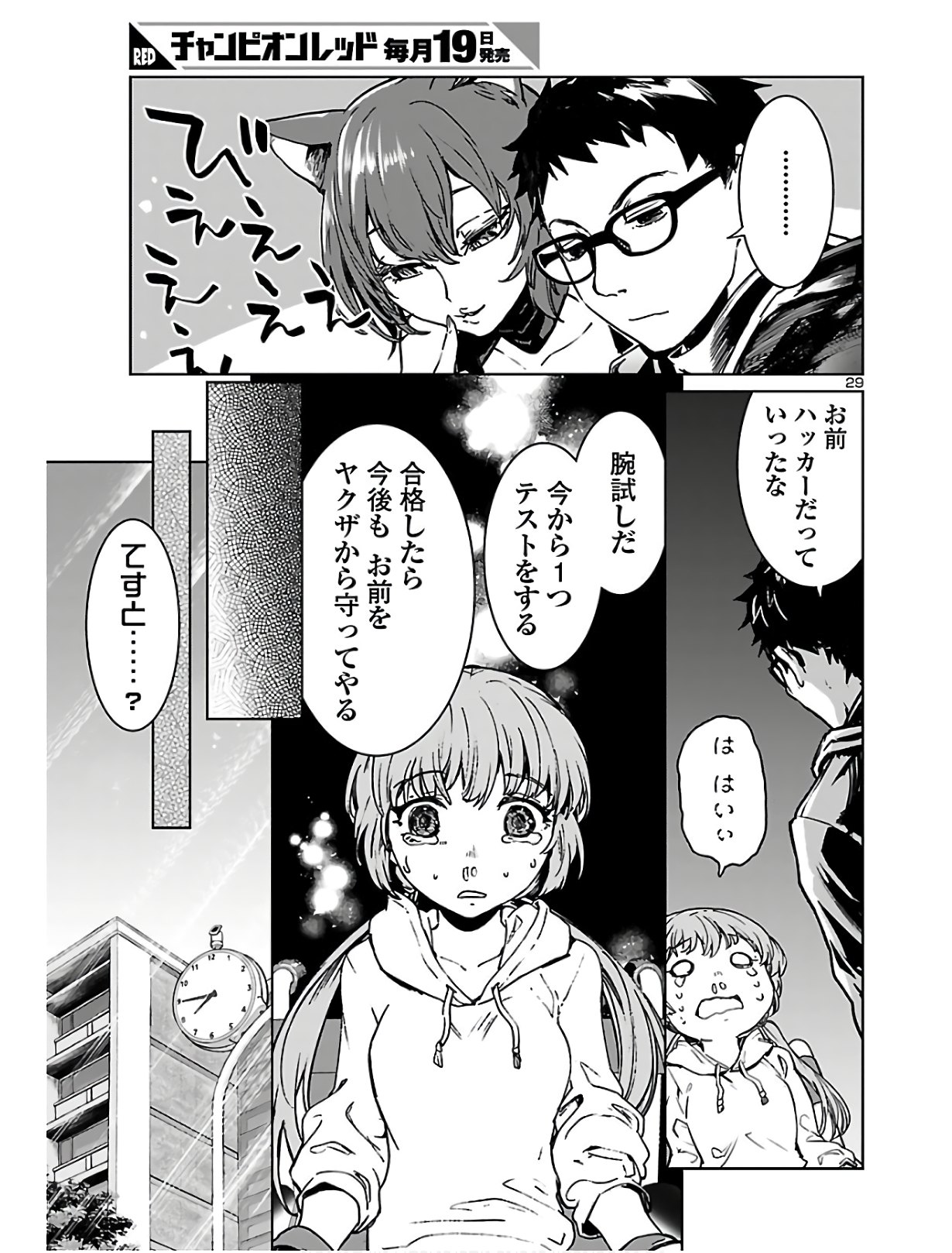 SUCCUBUS & HITMAN - raw - Chapter 2 - https://jpdd.ccdd.to/JPDD/succubushitman/125096/mlbnhxr1br4.jpg
