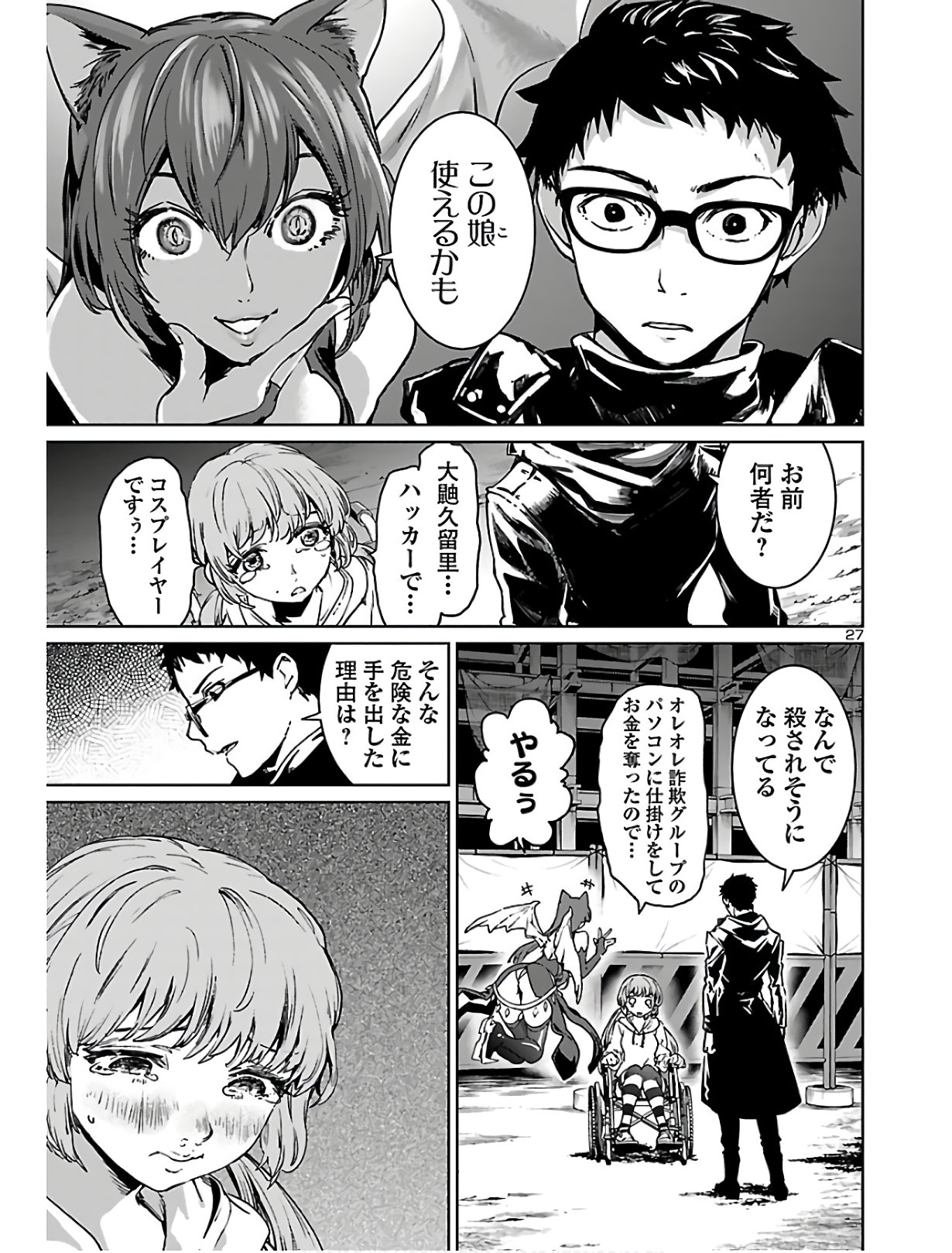 SUCCUBUS & HITMAN - raw - Chapter 2 - https://jpdd.ccdd.to/JPDD/succubushitman/125096/nmd0ud4s21b.jpg
