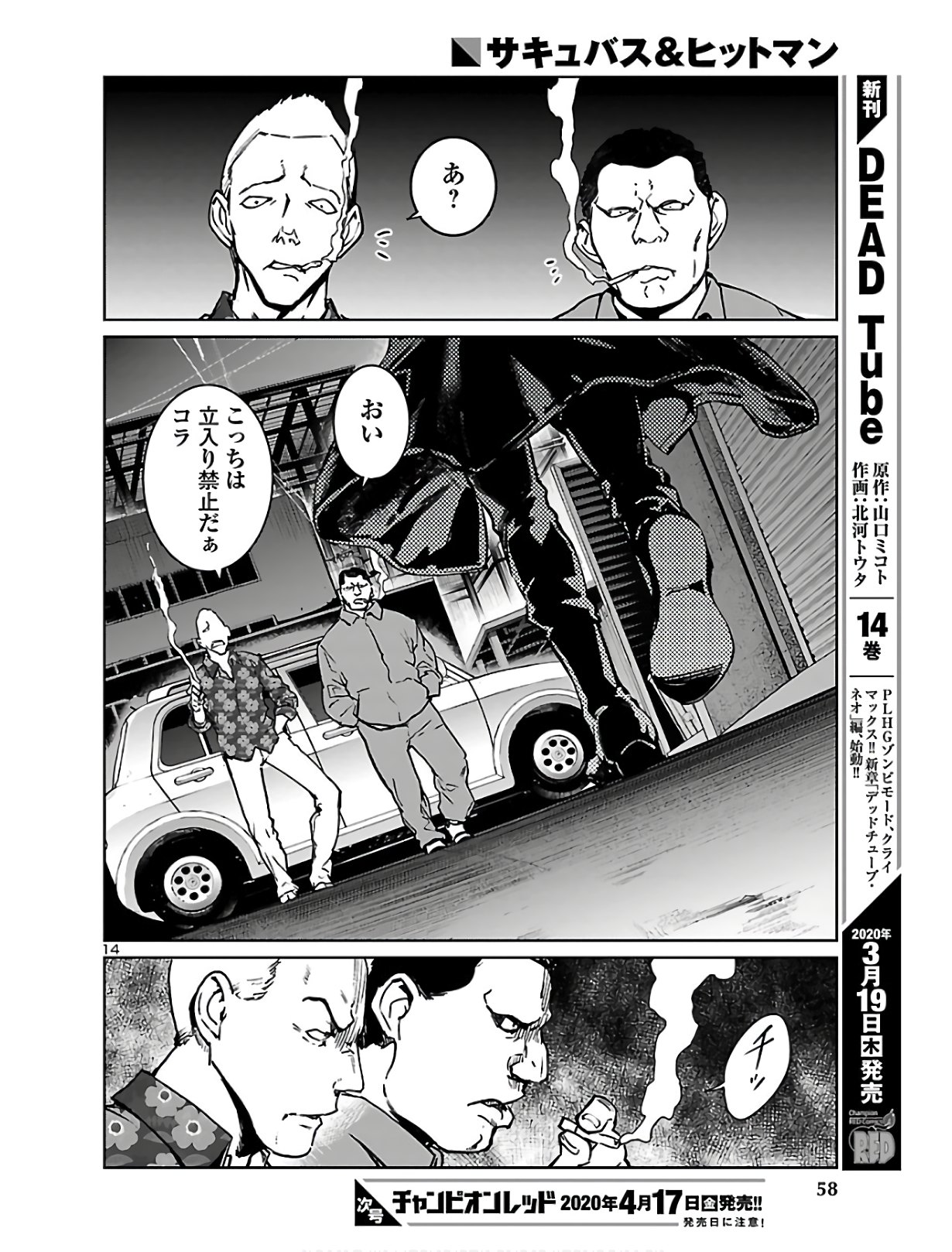 SUCCUBUS & HITMAN - raw - Chapter 2 - https://jpdd.ccdd.to/JPDD/succubushitman/125096/u0dn3fhf4gy.jpg