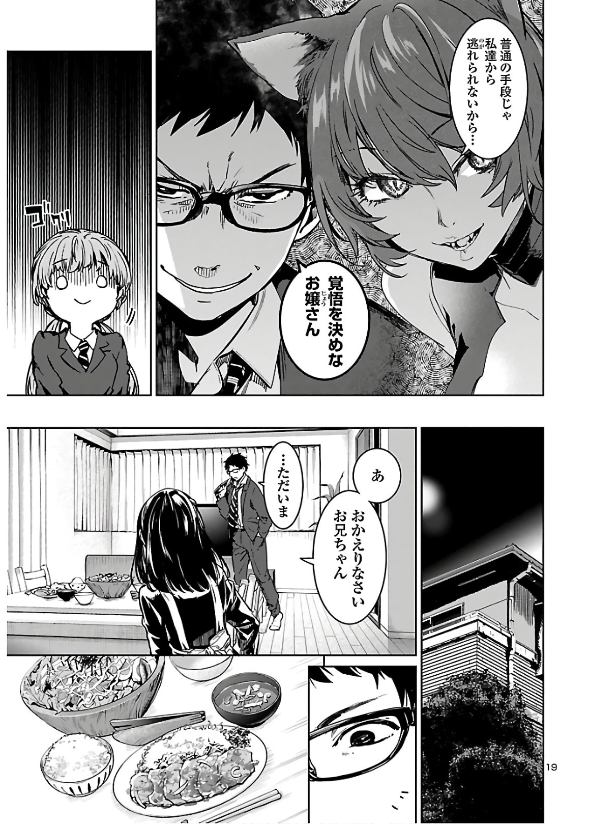 SUCCUBUS & HITMAN - raw - Chapter 3 - https://jpdd.ccdd.to/JPDD/succubushitman/129940/1zm24mg3e24.jpg