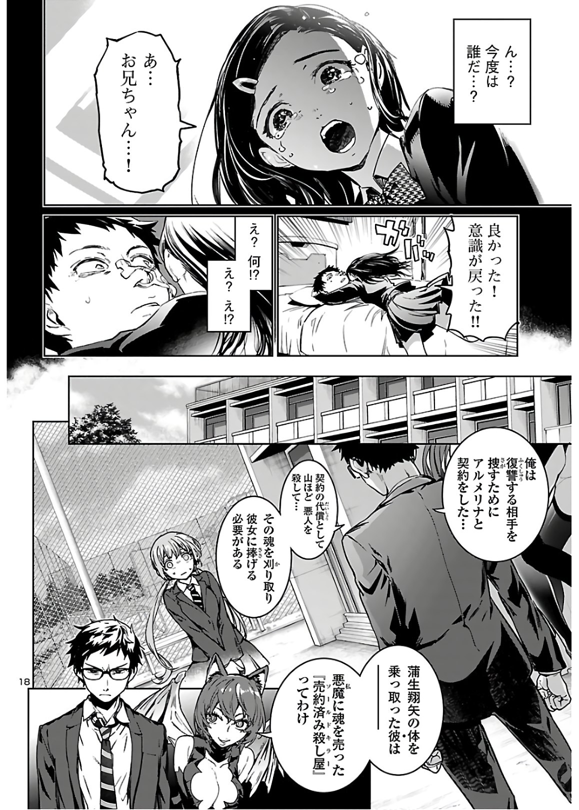 SUCCUBUS & HITMAN - raw - Chapter 3 - https://jpdd.ccdd.to/JPDD/succubushitman/129940/4lcsns4wgap.jpg