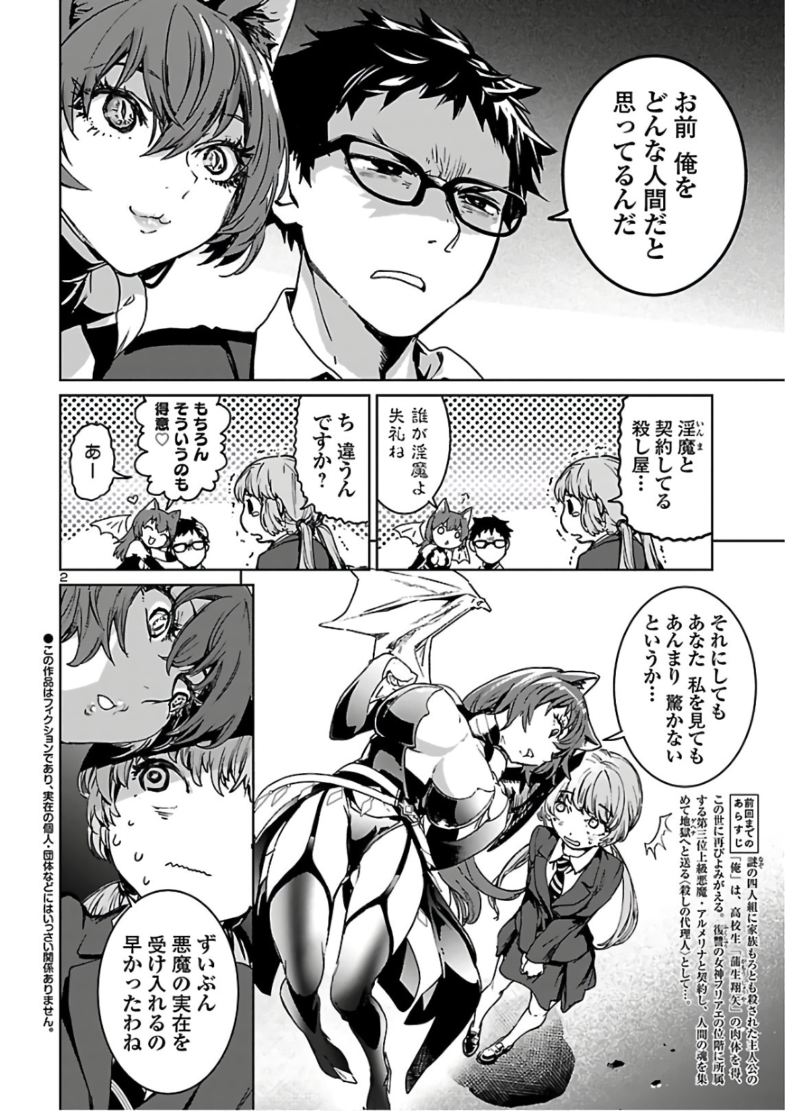 SUCCUBUS & HITMAN - raw - Chapter 3 - https://jpdd.ccdd.to/JPDD/succubushitman/129940/cwnja5twfas.jpg