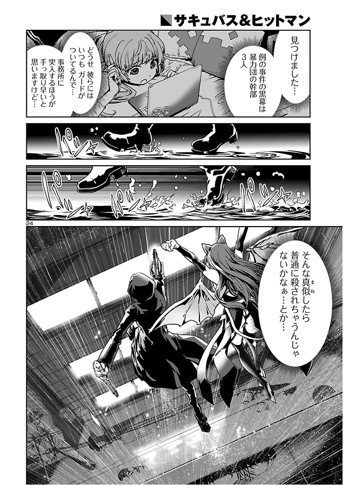 SUCCUBUS & HITMAN - raw - Chapter 3 - https://jpdd.ccdd.to/JPDD/succubushitman/129940/oflbfeqpxws.jpg