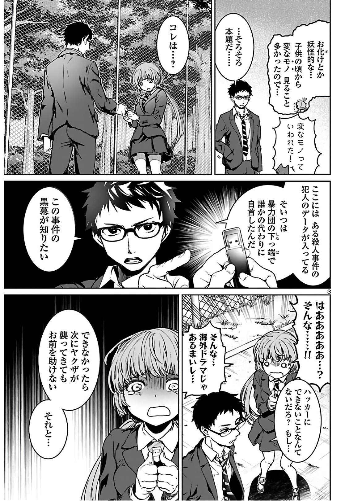 SUCCUBUS & HITMAN - raw - Chapter 3 - https://jpdd.ccdd.to/JPDD/succubushitman/129940/rpcyvto3rrk.jpg
