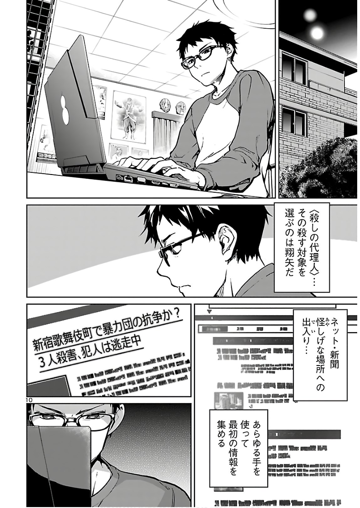 SUCCUBUS & HITMAN - raw - Chapter 4 - https://jpdd.ccdd.to/JPDD/succubushitman/134845/114dseylg0b.jpg