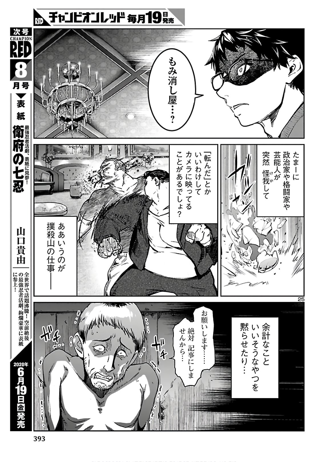 SUCCUBUS & HITMAN - raw - Chapter 4 - https://jpdd.ccdd.to/JPDD/succubushitman/134845/dgnr1fzkzk1.jpg