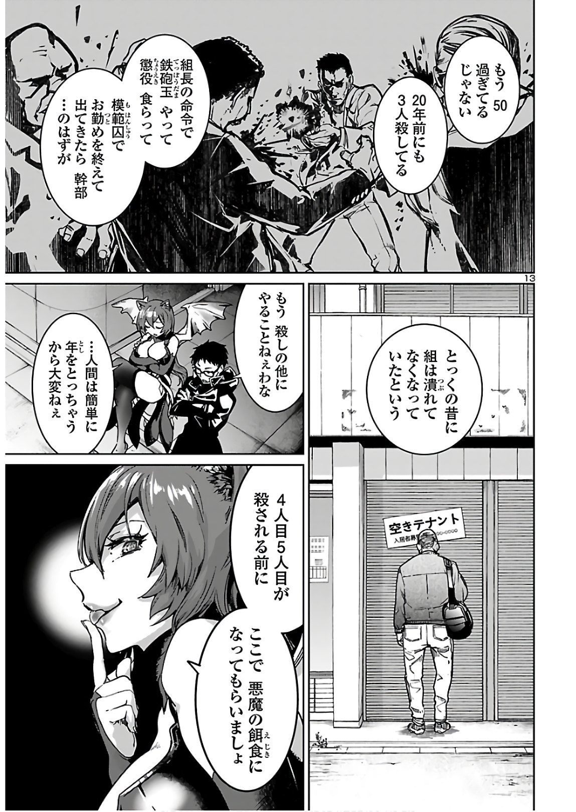 SUCCUBUS & HITMAN - raw - Chapter 4 - https://jpdd.ccdd.to/JPDD/succubushitman/134845/eferoxkuwcn.jpg
