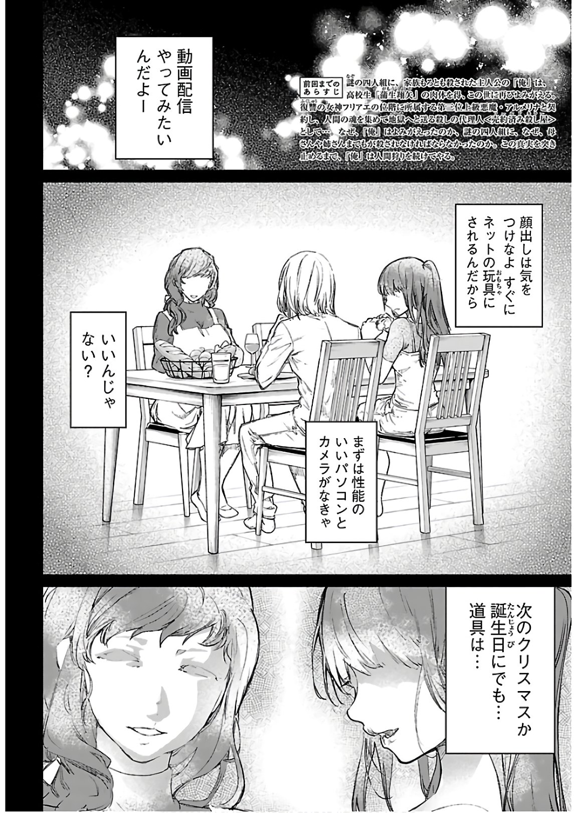 SUCCUBUS & HITMAN - raw - Chapter 4 - https://jpdd.ccdd.to/JPDD/succubushitman/134845/encav1bw5fg.jpg