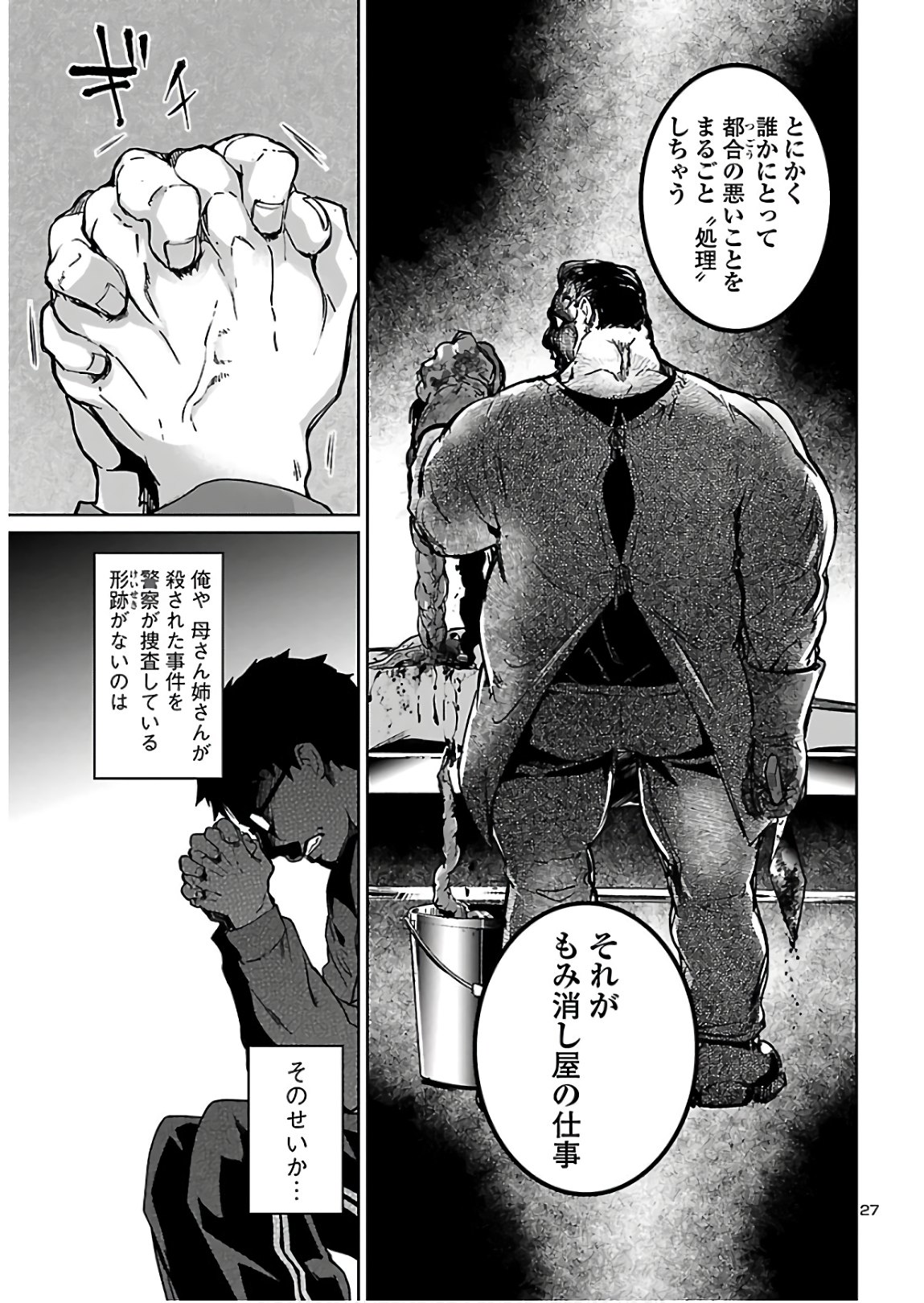 SUCCUBUS & HITMAN - raw - Chapter 4 - https://jpdd.ccdd.to/JPDD/succubushitman/134845/forty2bgrpc.jpg