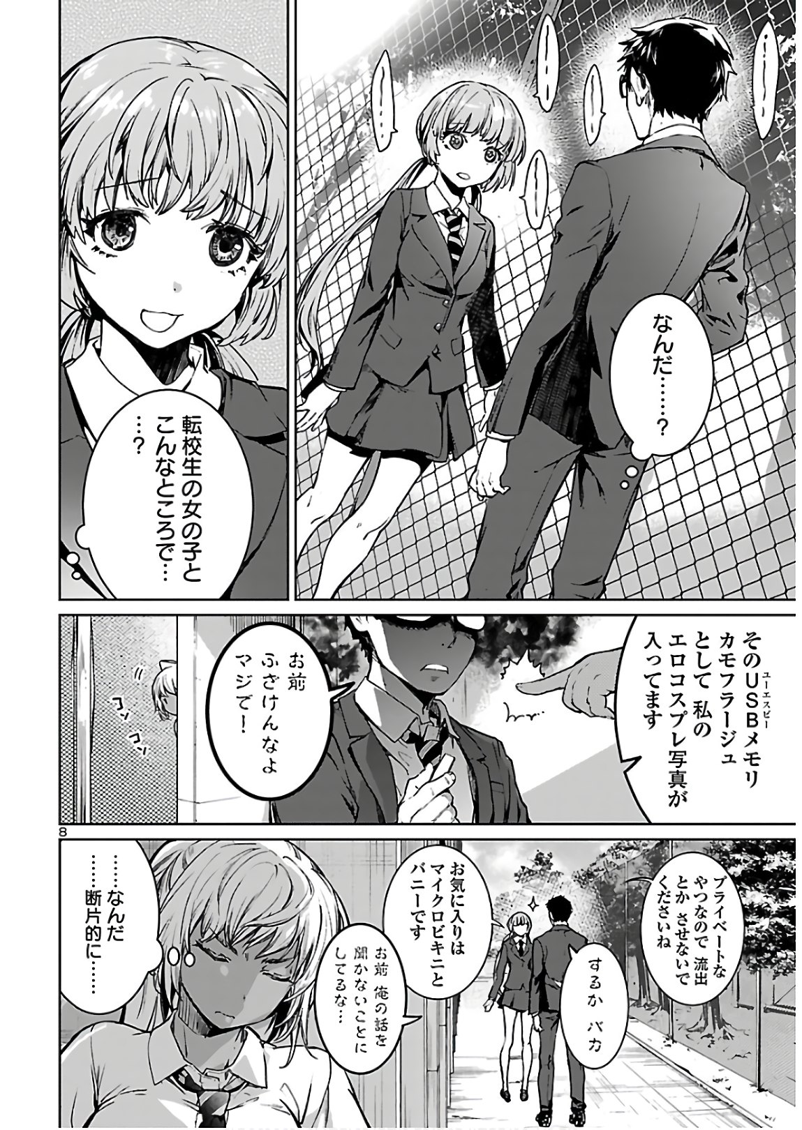 SUCCUBUS & HITMAN - raw - Chapter 4 - https://jpdd.ccdd.to/JPDD/succubushitman/134845/gzsjk0h4ylf.jpg