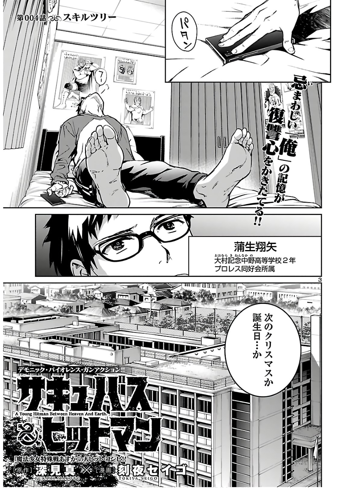 SUCCUBUS & HITMAN - raw - Chapter 4 - https://jpdd.ccdd.to/JPDD/succubushitman/134845/hl01fxsmqpc.jpg