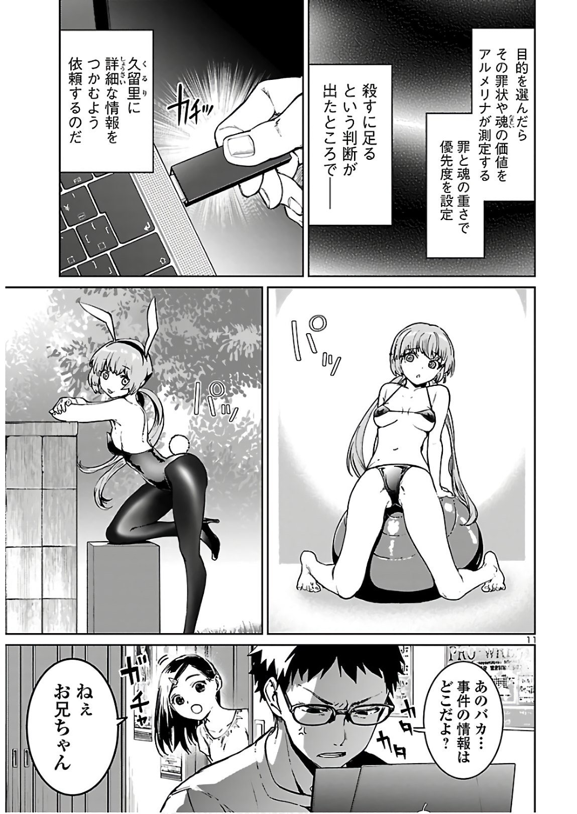 SUCCUBUS & HITMAN - raw - Chapter 4 - https://jpdd.ccdd.to/JPDD/succubushitman/134845/qbncw204dgo.jpg