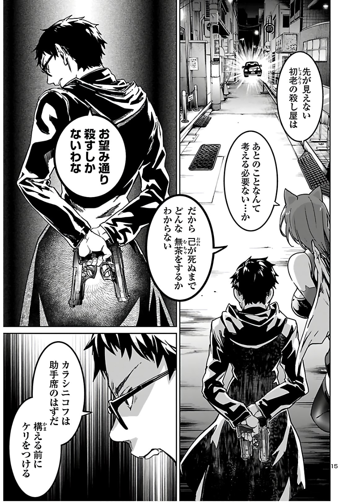 SUCCUBUS & HITMAN - raw - Chapter 4 - https://jpdd.ccdd.to/JPDD/succubushitman/134845/rpmrwqoz3ui.jpg