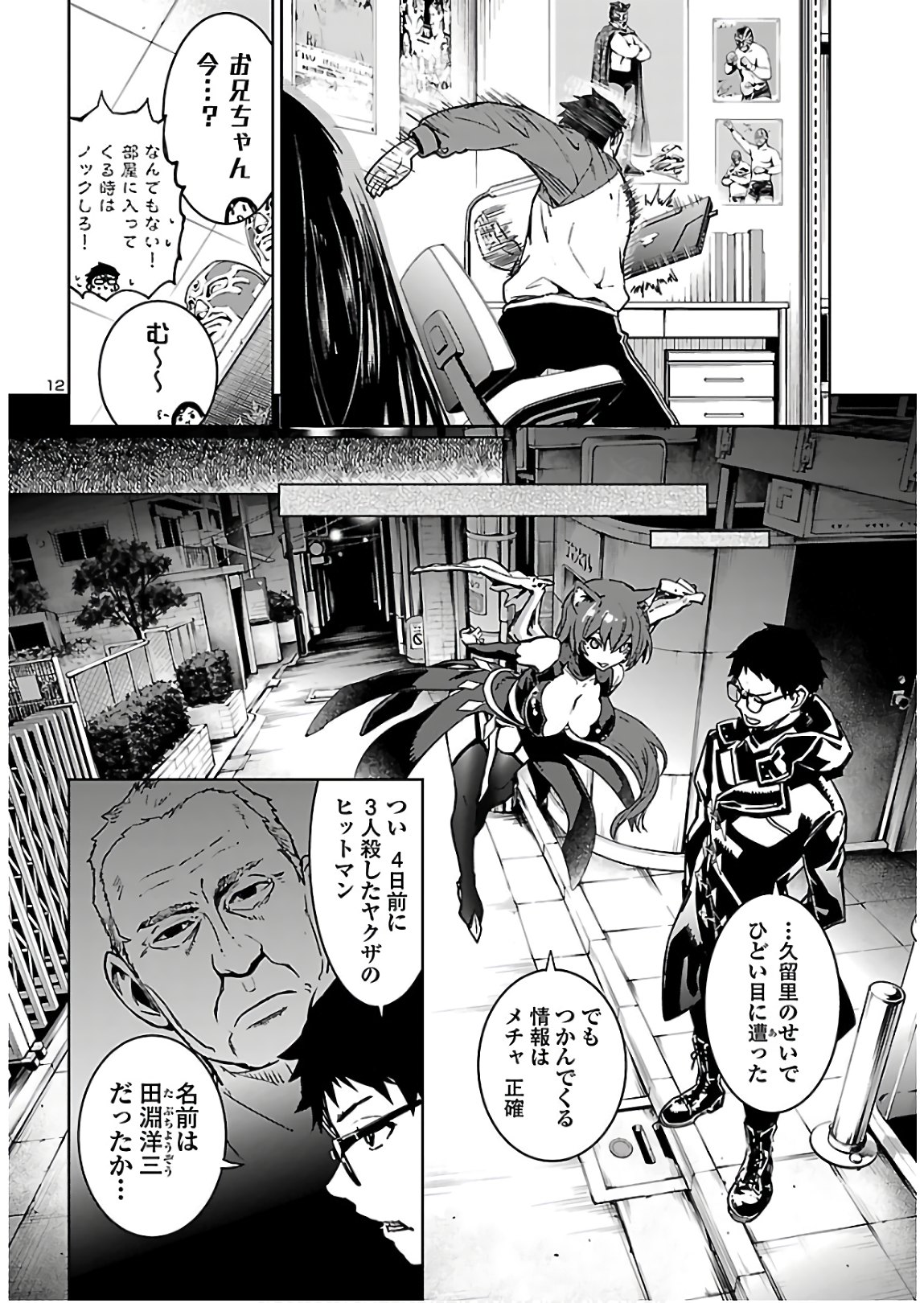 SUCCUBUS & HITMAN - raw - Chapter 4 - https://jpdd.ccdd.to/JPDD/succubushitman/134845/rqisekusos5.jpg