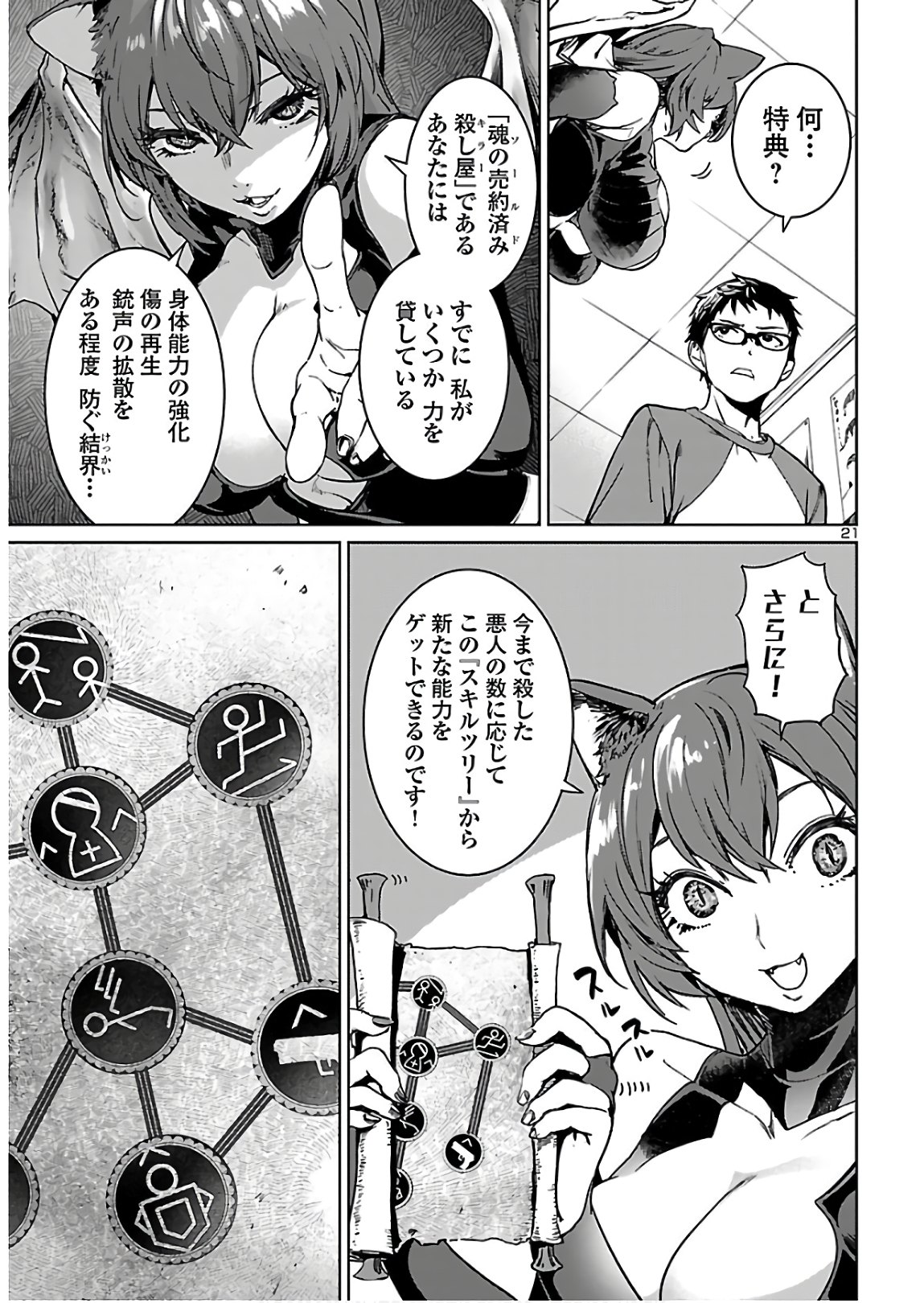 SUCCUBUS & HITMAN - raw - Chapter 4 - https://jpdd.ccdd.to/JPDD/succubushitman/134845/up2eab2k3bq.jpg