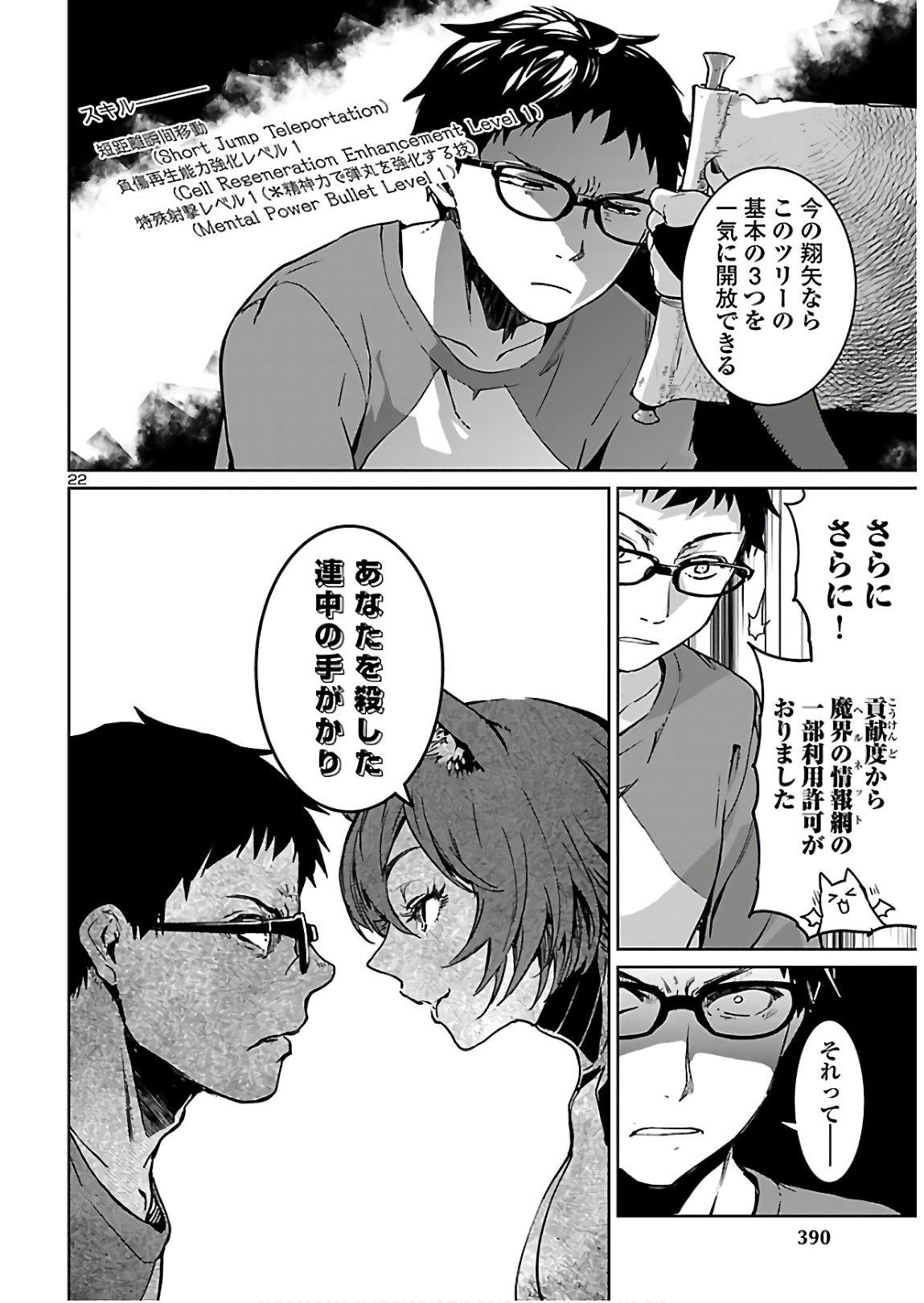 SUCCUBUS & HITMAN - raw - Chapter 4 - https://jpdd.ccdd.to/JPDD/succubushitman/134845/usa2yfcbux0.jpg