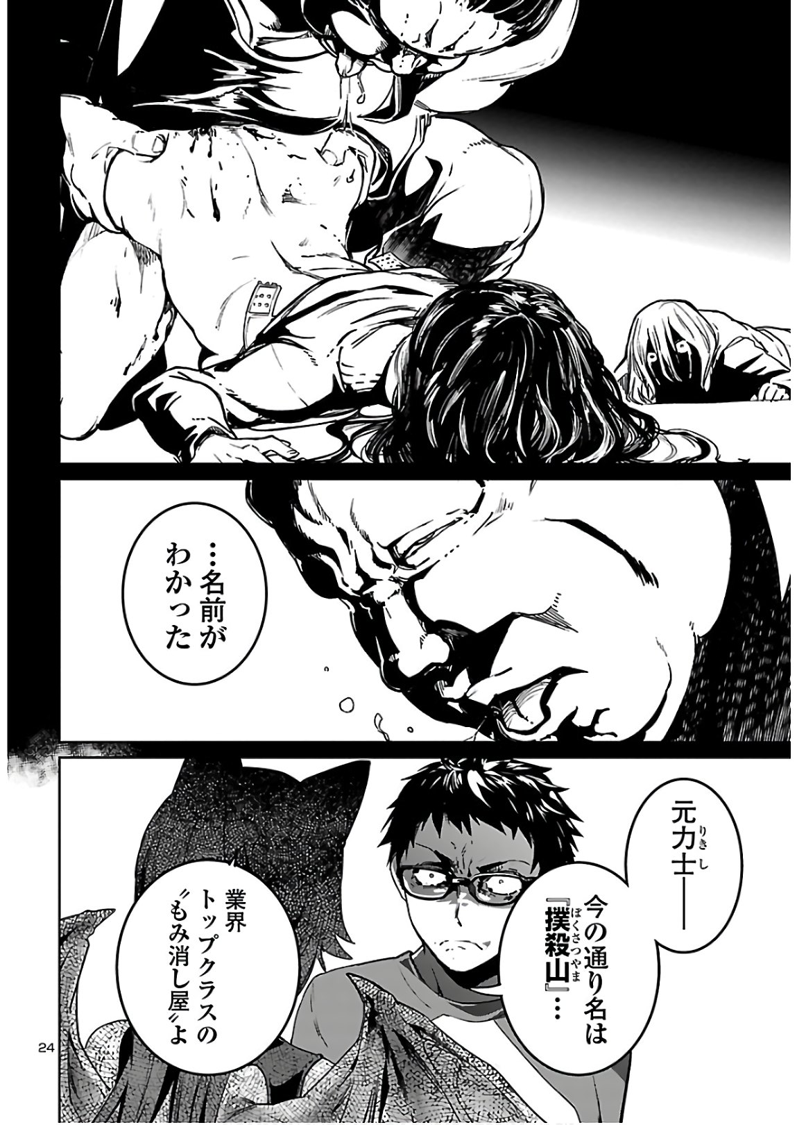 SUCCUBUS & HITMAN - raw - Chapter 4 - https://jpdd.ccdd.to/JPDD/succubushitman/134845/yjdwxzfb5yc.jpg