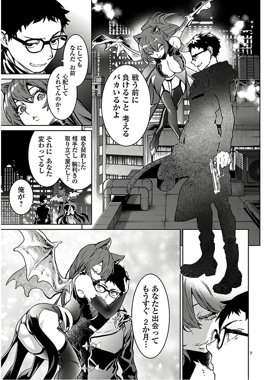 SUCCUBUS & HITMAN - raw - Chapter 5 - https://jpdd.ccdd.to/JPDD/succubushitman/135583/a50pc5taexh.jpg