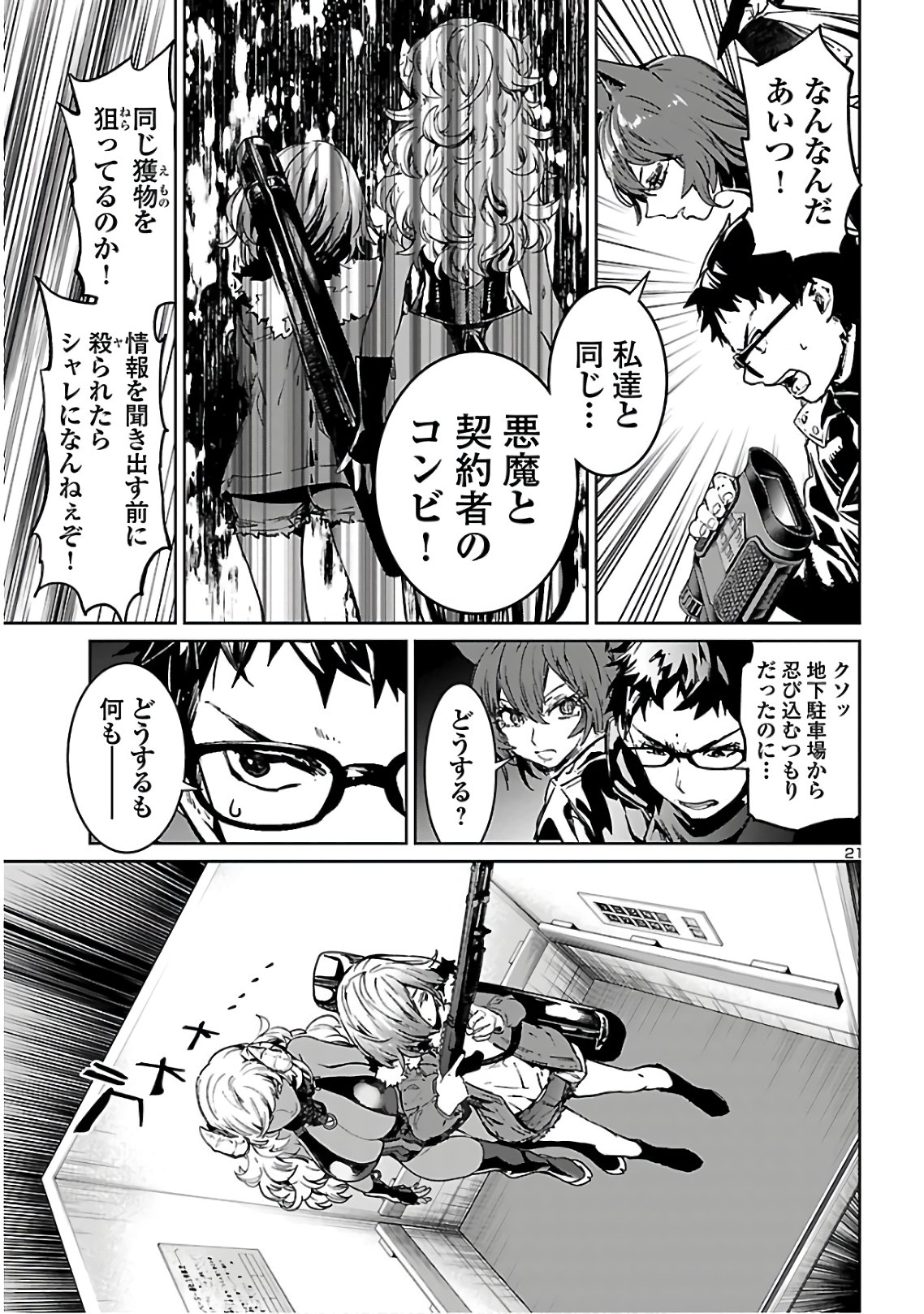 SUCCUBUS & HITMAN - raw - Chapter 5 - https://jpdd.ccdd.to/JPDD/succubushitman/135583/m2wxprtvzy3.jpg