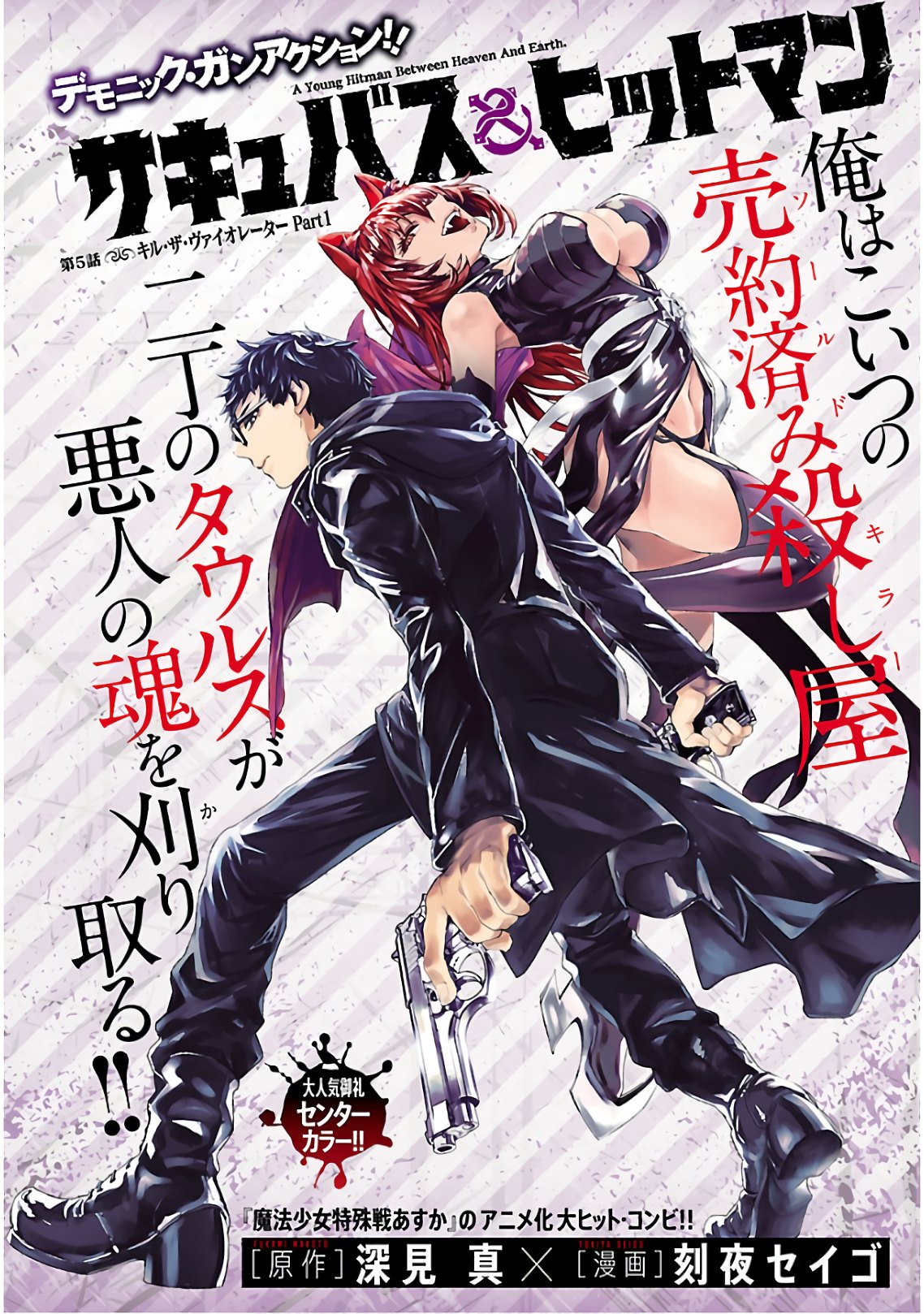 SUCCUBUS & HITMAN - raw - Chapter 5 - https://jpdd.ccdd.to/JPDD/succubushitman/135583/r0sb3i3g1in.jpg