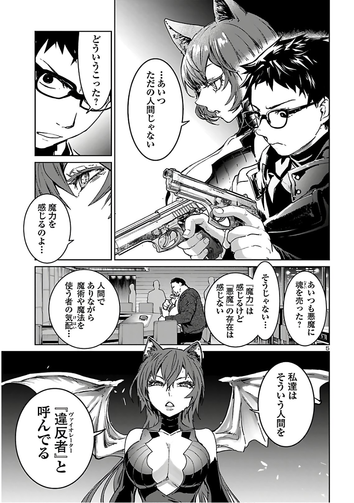 SUCCUBUS & HITMAN - raw - Chapter 5 - https://jpdd.ccdd.to/JPDD/succubushitman/135583/t50tqstkmgz.jpg