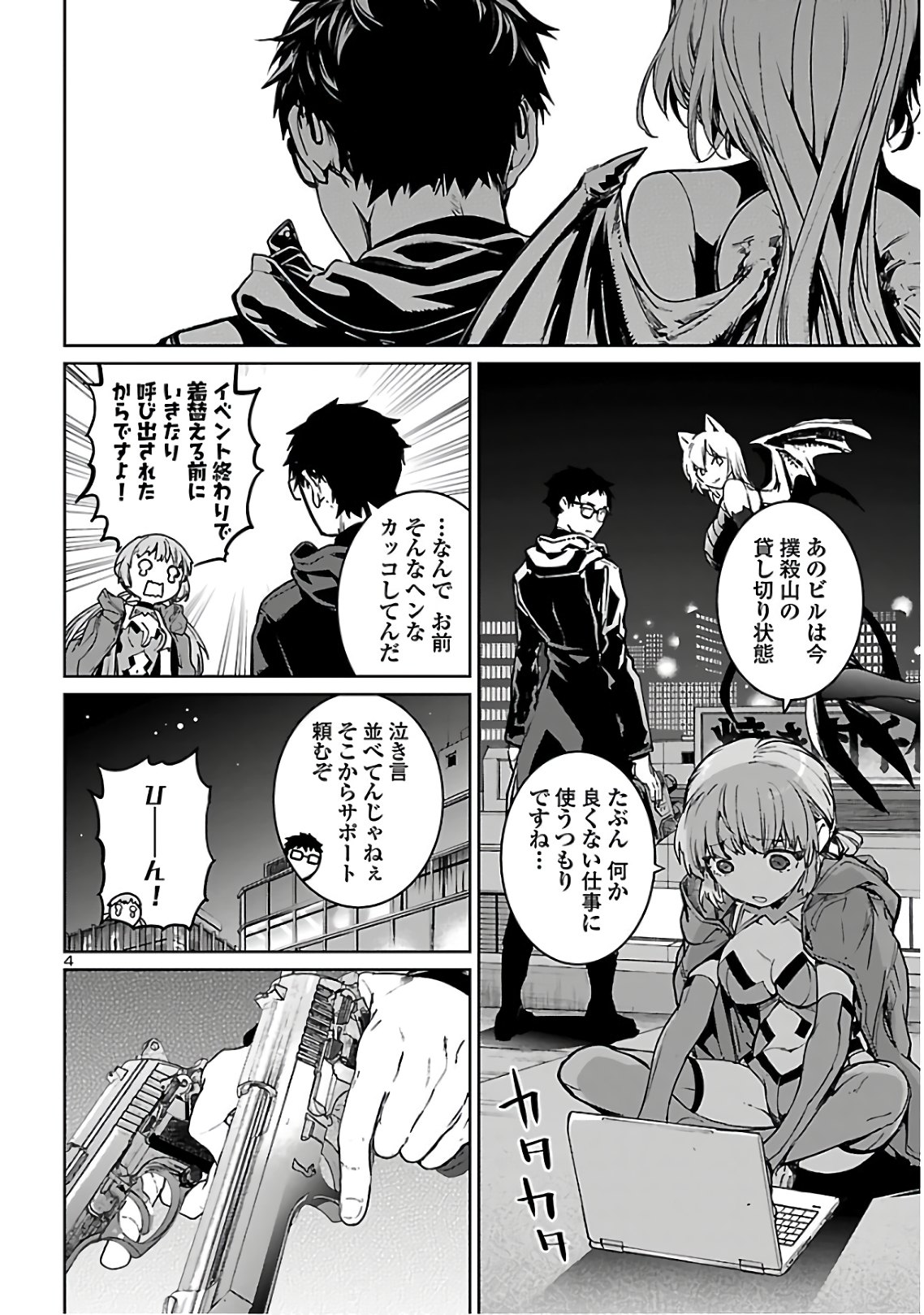 SUCCUBUS & HITMAN - raw - Chapter 5 - https://jpdd.ccdd.to/JPDD/succubushitman/135583/wzroxya1w5u.jpg