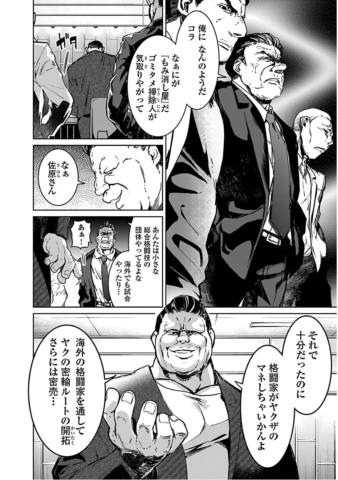 SUCCUBUS & HITMAN - raw - Chapter 5 - https://jpdd.ccdd.to/JPDD/succubushitman/135583/yvet1hggh3u.jpg