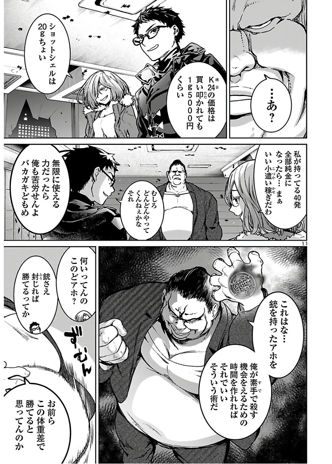 SUCCUBUS & HITMAN - raw - Chapter 6 - https://jpdd.ccdd.to/JPDD/succubushitman/139223/0fz35fkj1og.jpg