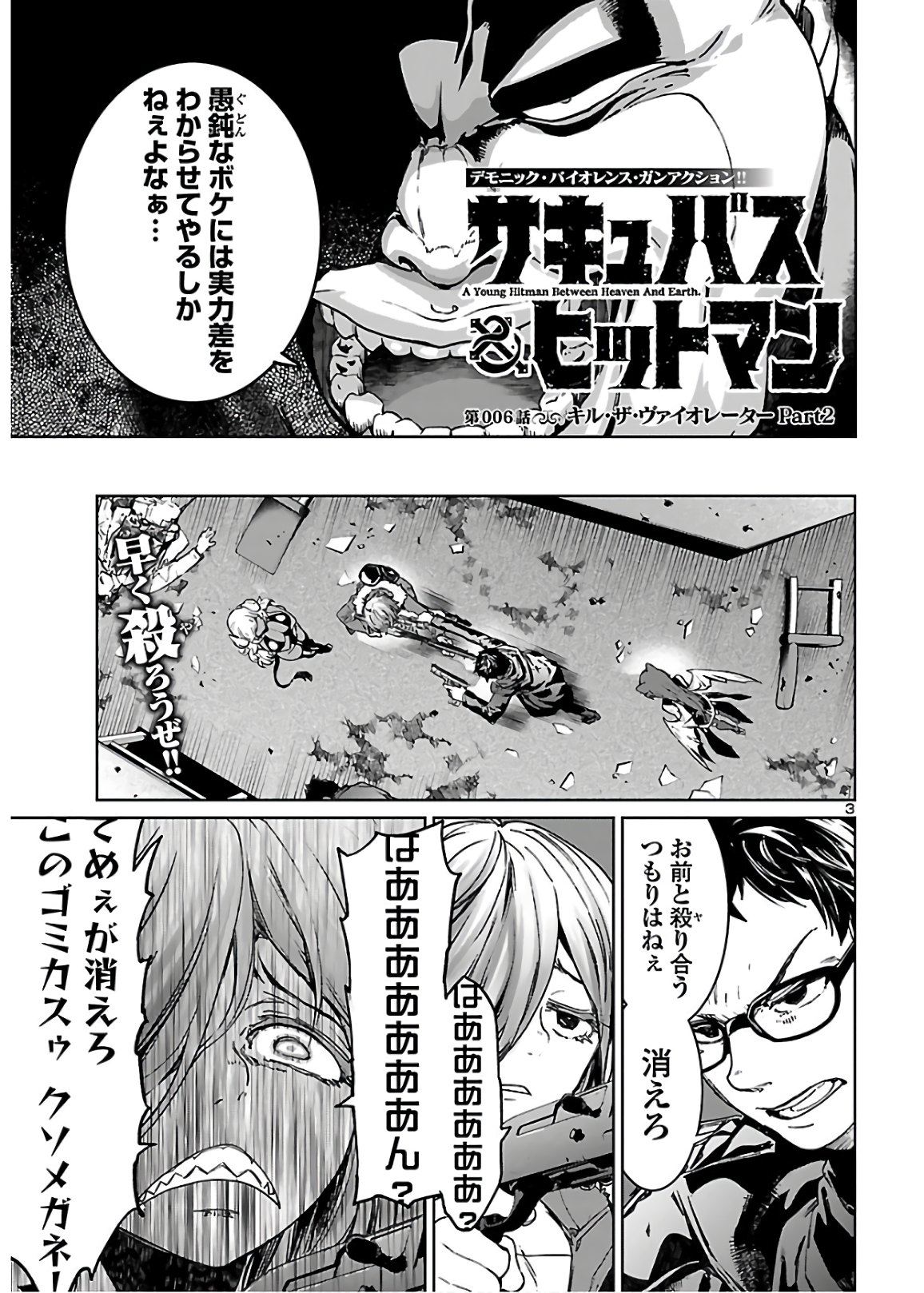 SUCCUBUS & HITMAN - raw - Chapter 6 - https://jpdd.ccdd.to/JPDD/succubushitman/139223/dgc03jdjork.jpg