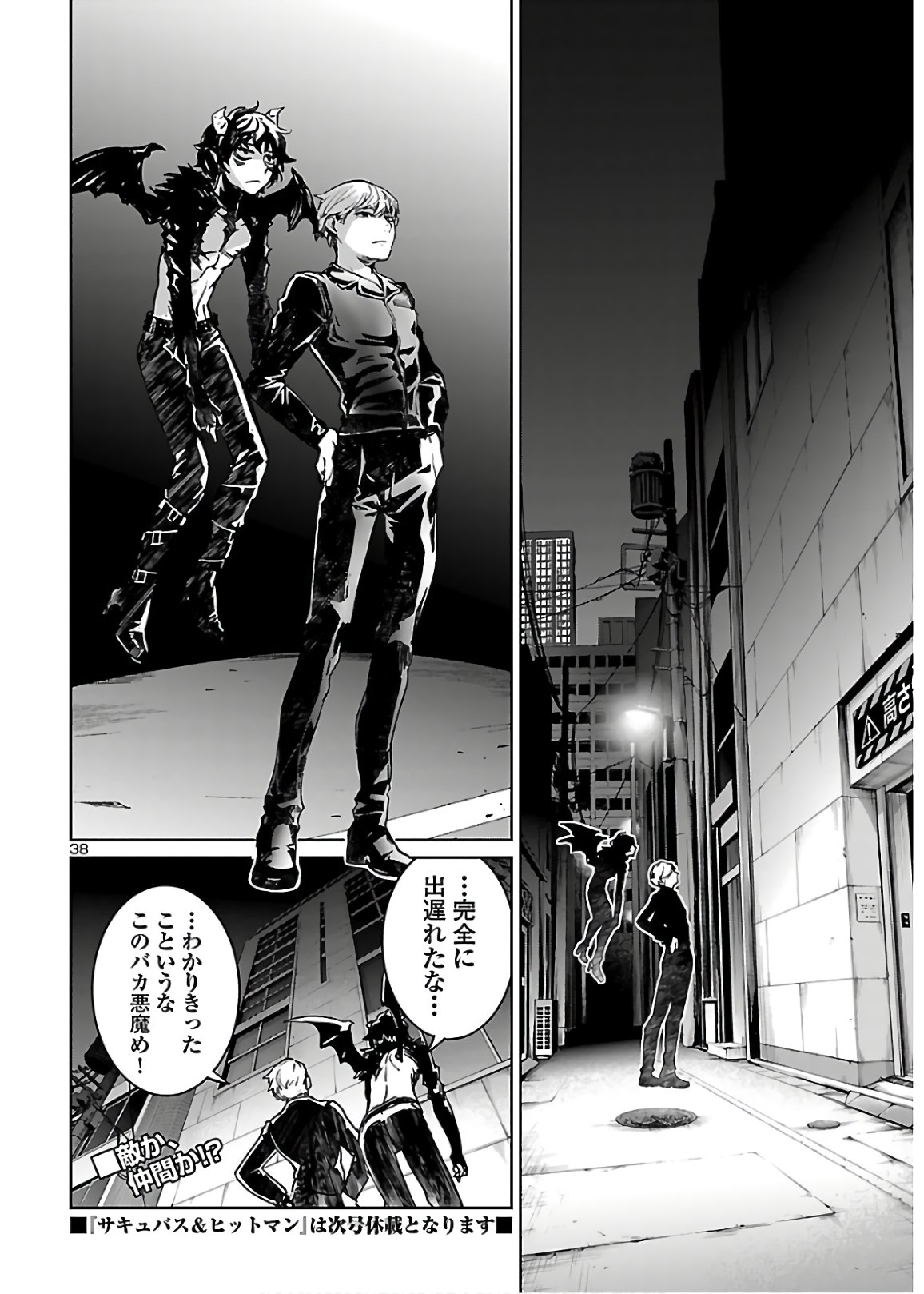 SUCCUBUS & HITMAN - raw - Chapter 6 - https://jpdd.ccdd.to/JPDD/succubushitman/139223/duccl3a3liv.jpg